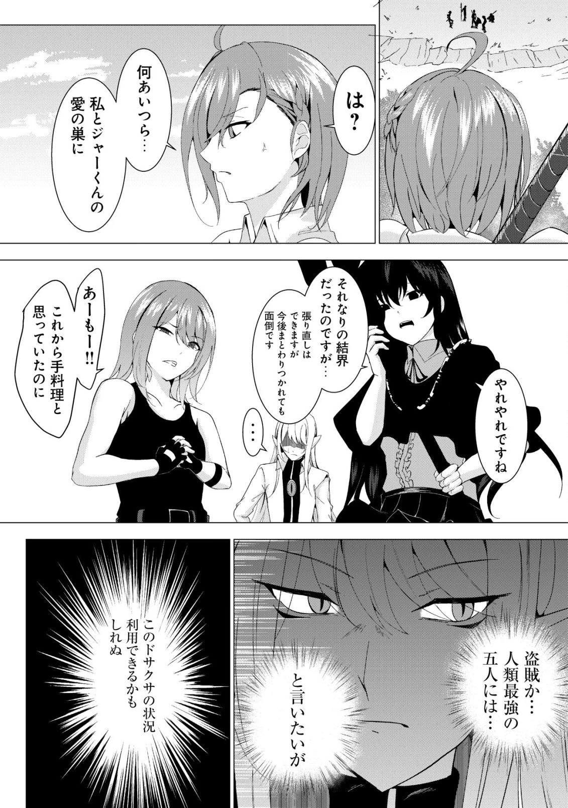 冗談で女勇者たちを口説いた大魔王、攫われて強制新婚生活 第4話 - 4