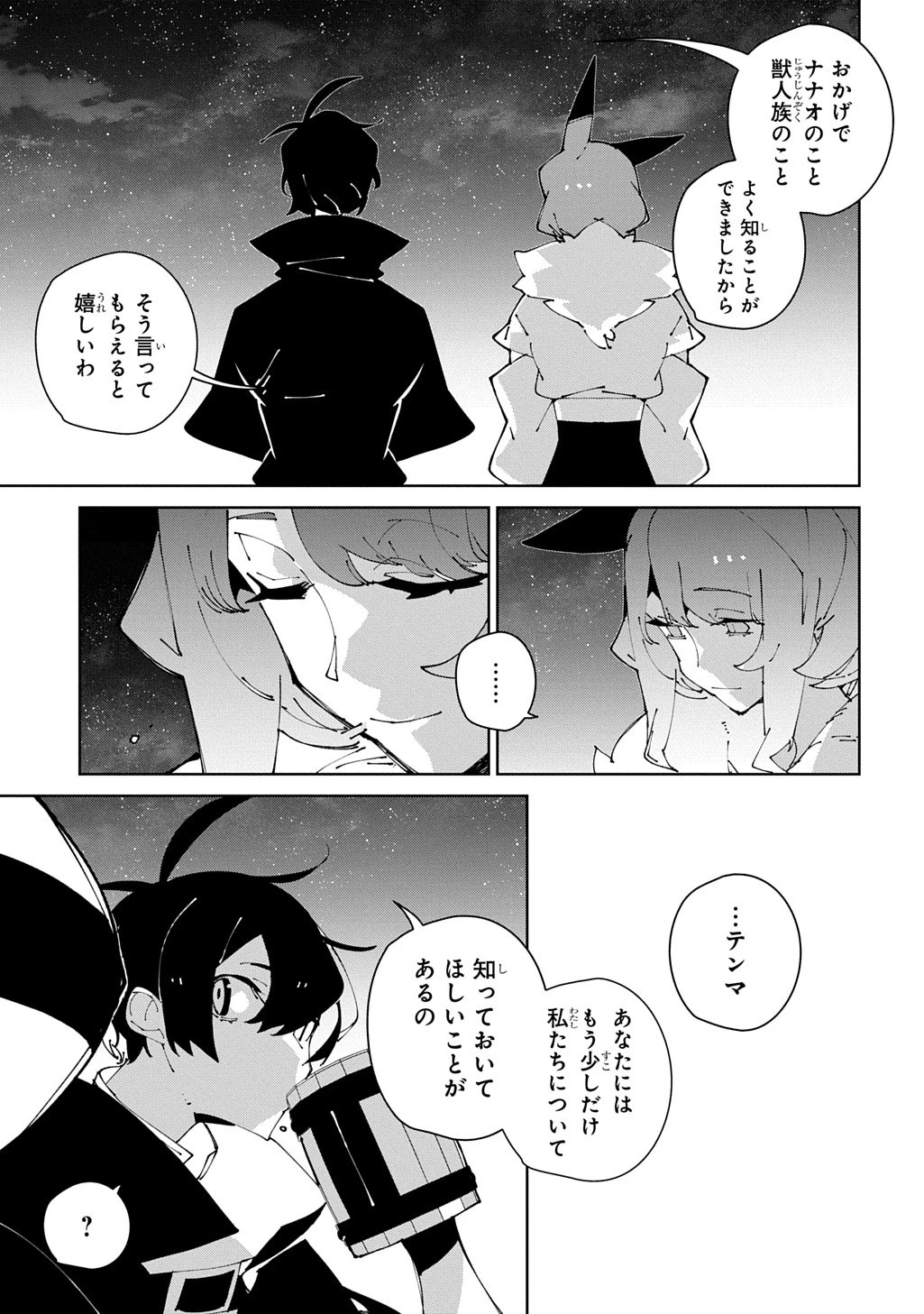 異世界転生の冒険者 第65話 - 17