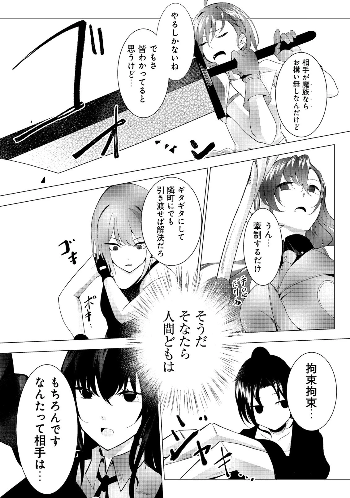 冗談で女勇者たちを口説いた大魔王、攫われて強制新婚生活 第4話 - 5