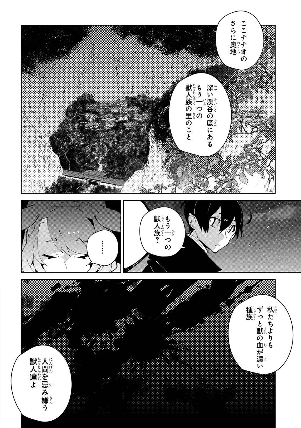 異世界転生の冒険者 第65話 - 18