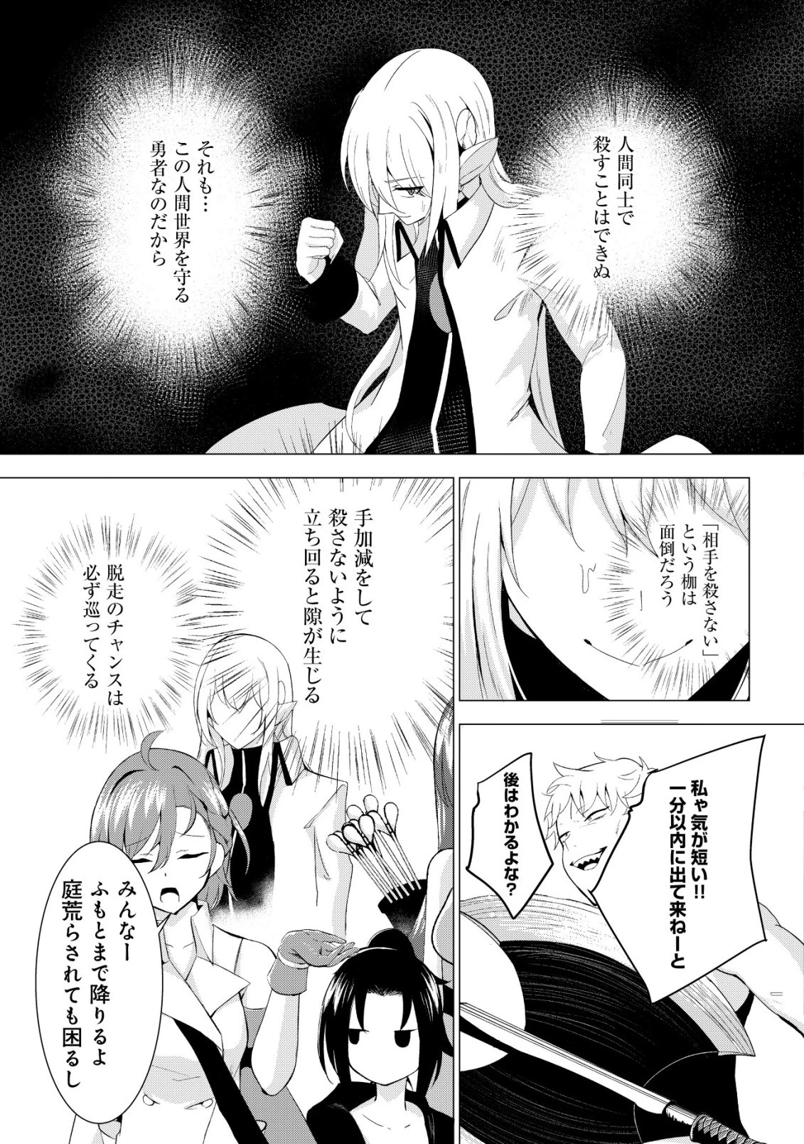 冗談で女勇者たちを口説いた大魔王、攫われて強制新婚生活 第4話 - 6