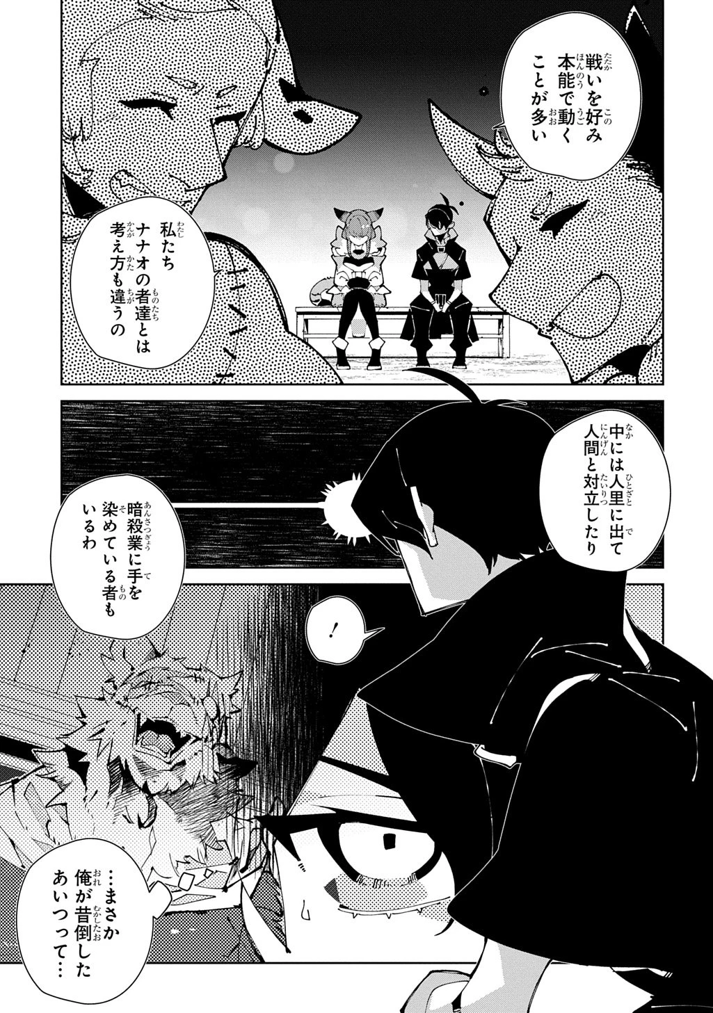 異世界転生の冒険者 第65話 - 19