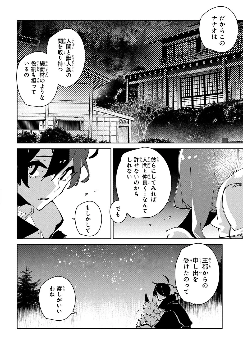 異世界転生の冒険者 第65話 - 20