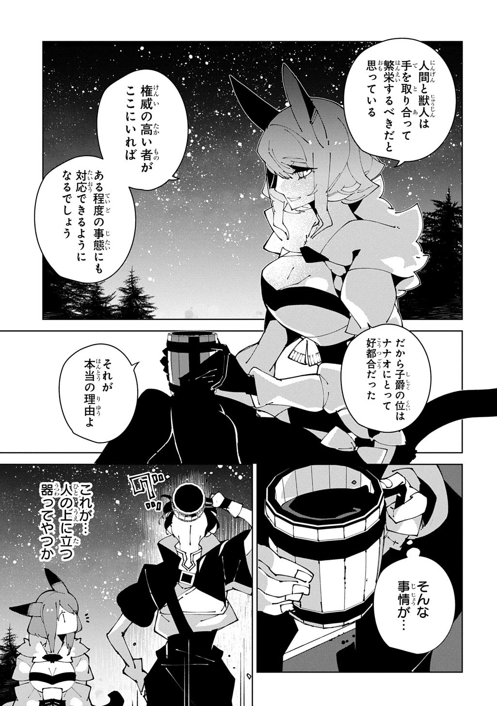 異世界転生の冒険者 第65話 - 21
