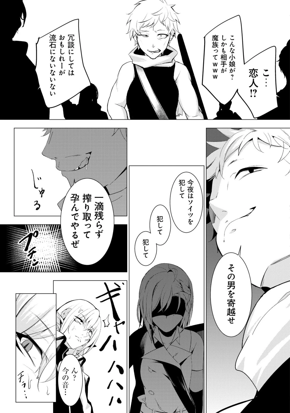 冗談で女勇者たちを口説いた大魔王、攫われて強制新婚生活 第4話 - 8