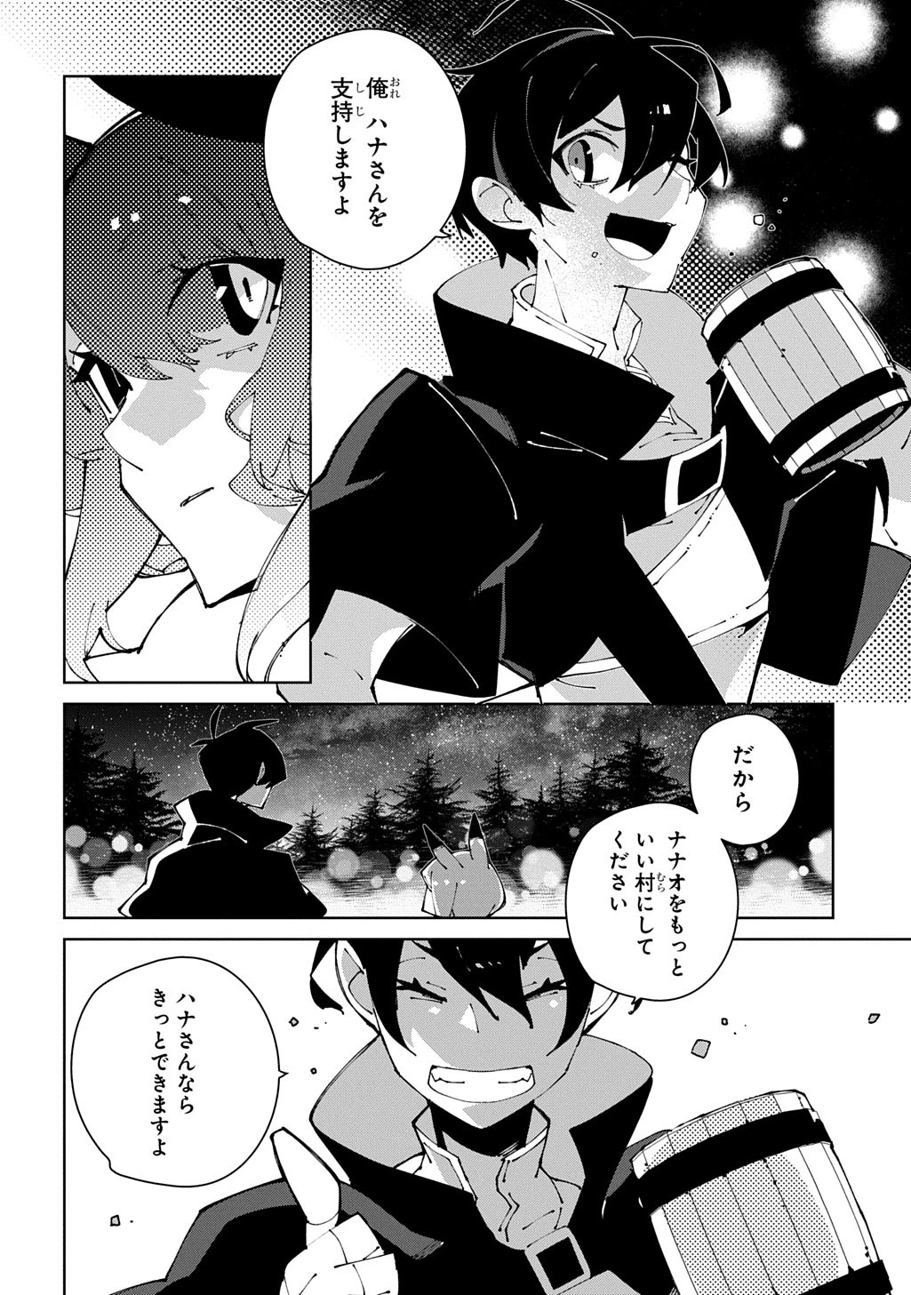 異世界転生の冒険者 第65話 - 22