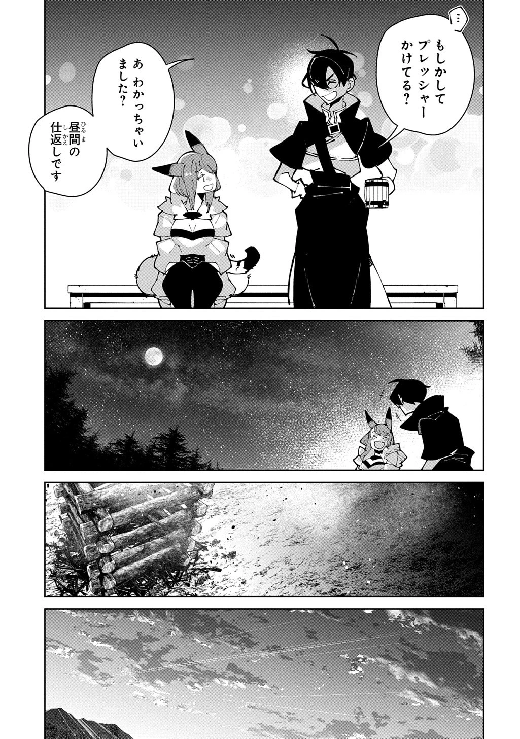 異世界転生の冒険者 第65話 - 23