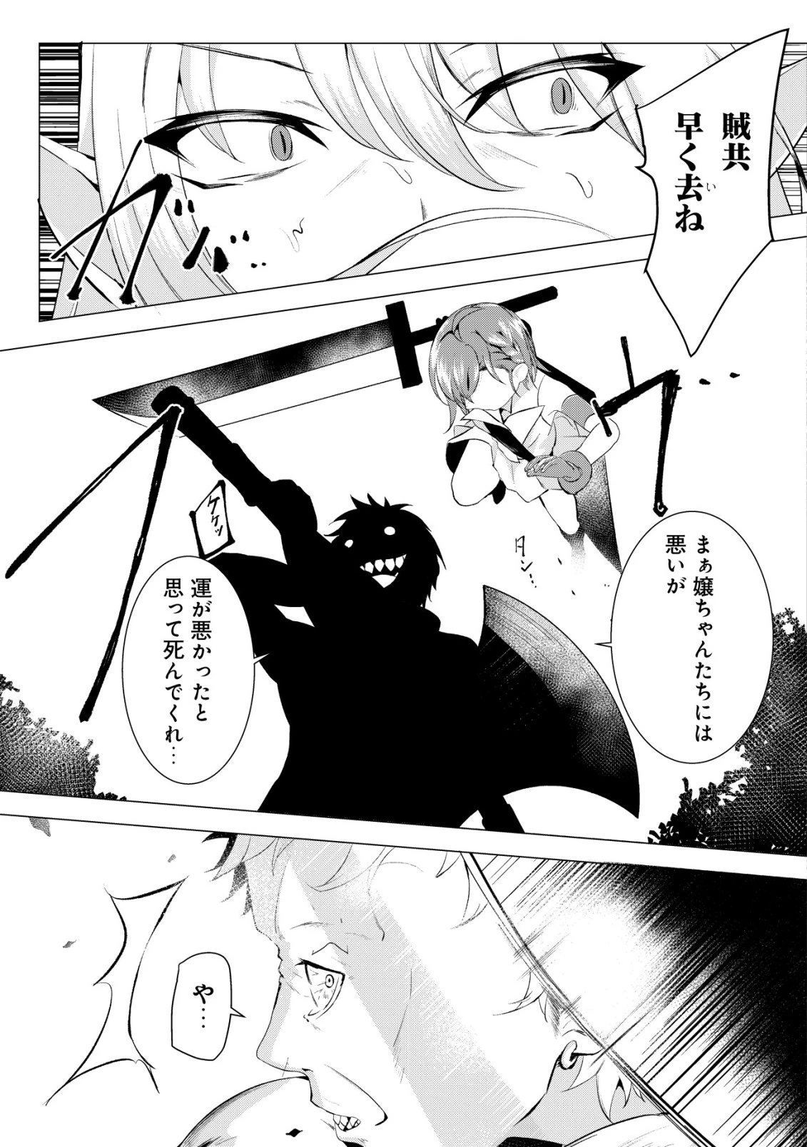 冗談で女勇者たちを口説いた大魔王、攫われて強制新婚生活 第4話 - 10