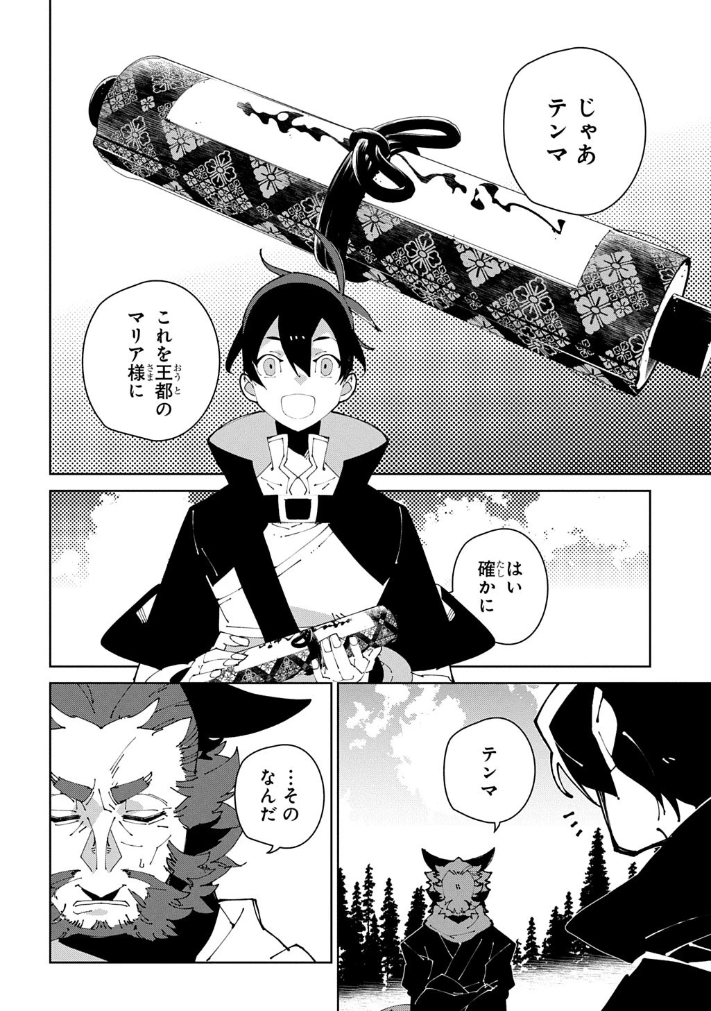 異世界転生の冒険者 第65話 - 24