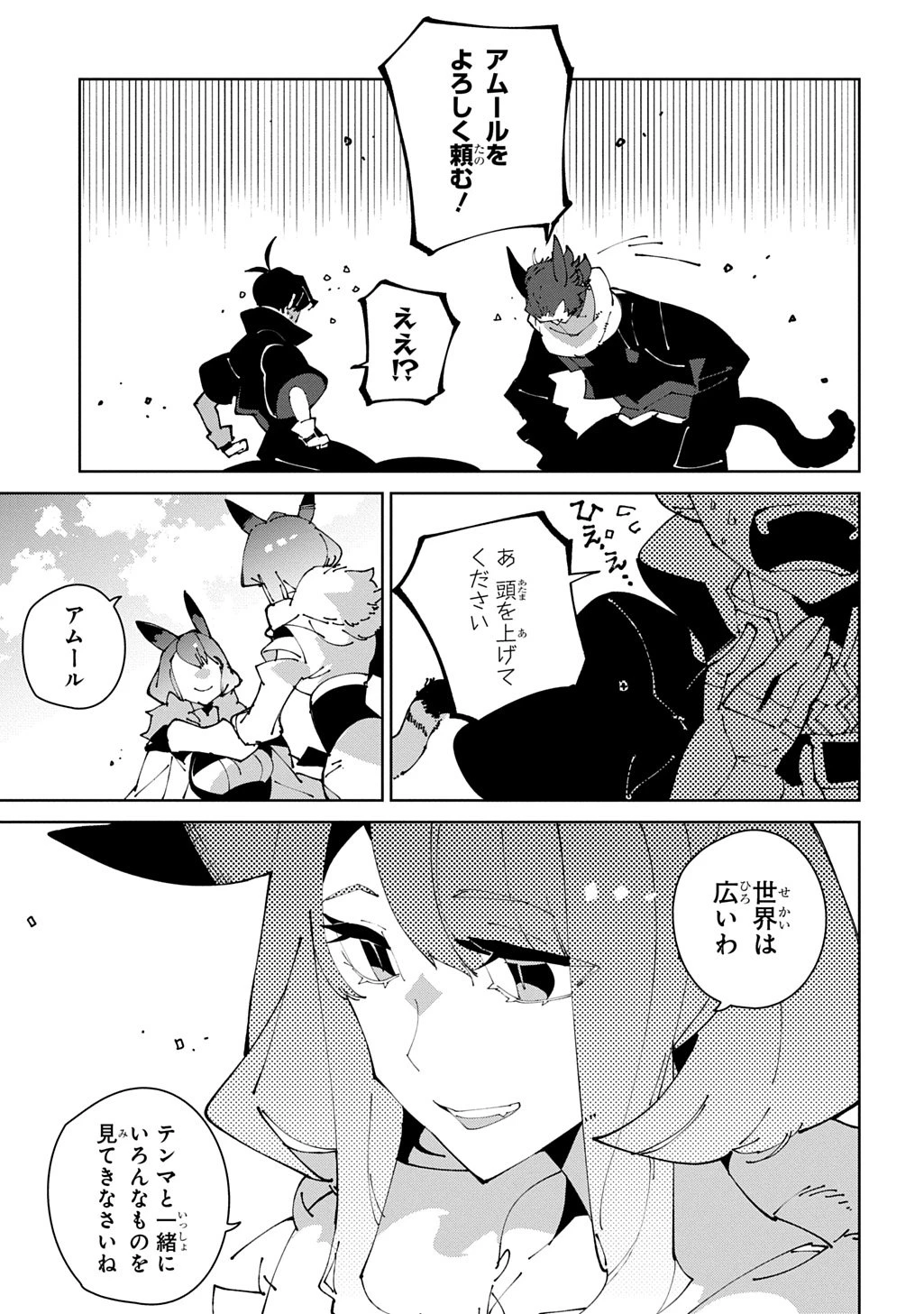 異世界転生の冒険者 第65話 - 25