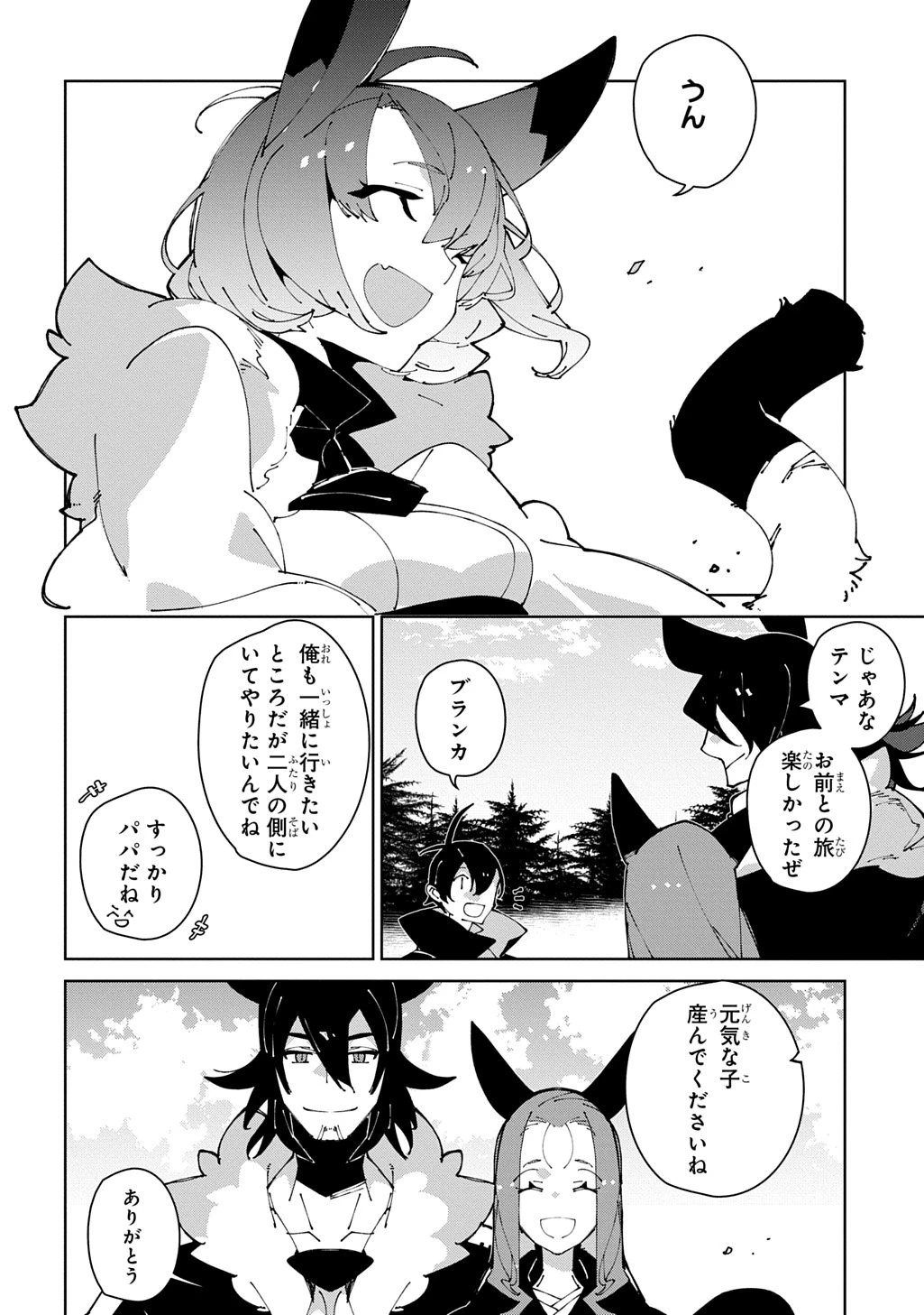 異世界転生の冒険者 第65話 - 26