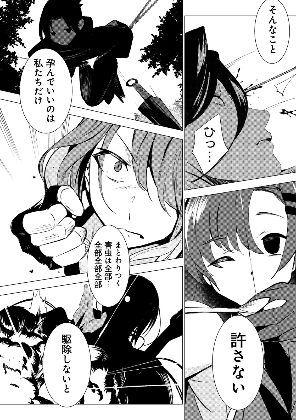 冗談で女勇者たちを口説いた大魔王、攫われて強制新婚生活 第4話 - 13