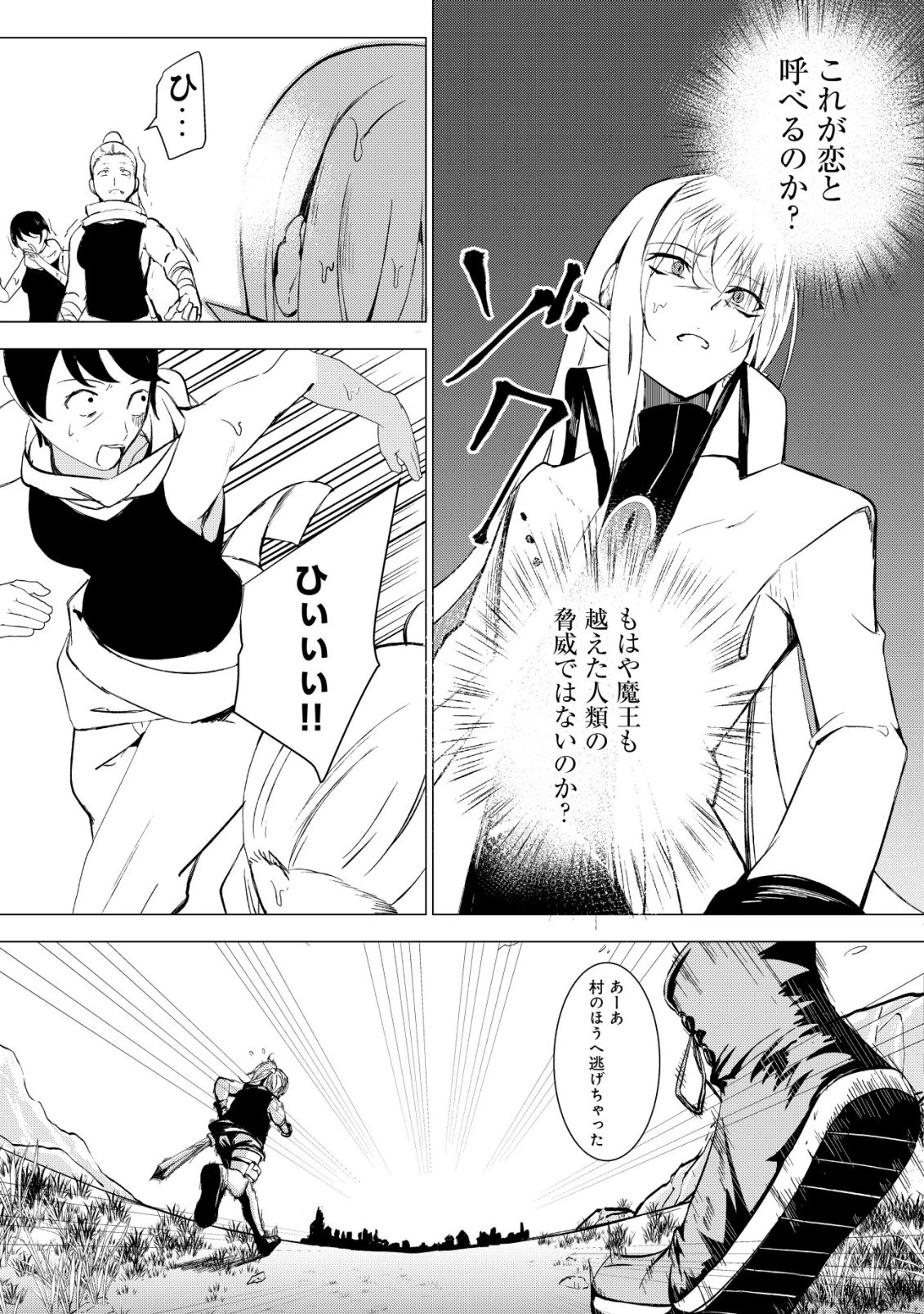 冗談で女勇者たちを口説いた大魔王、攫われて強制新婚生活 第4話 - 14