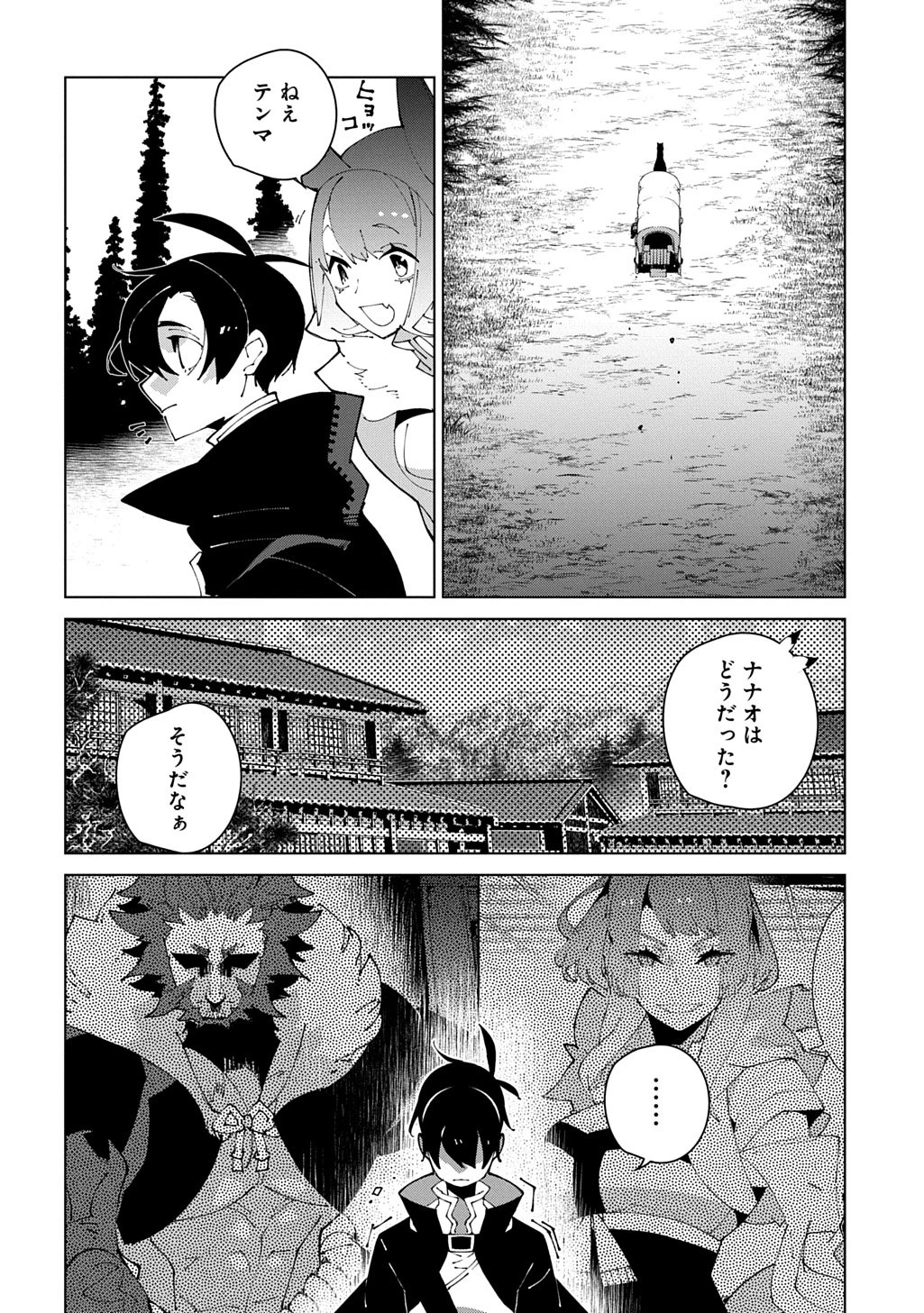 異世界転生の冒険者 第65話 - 28