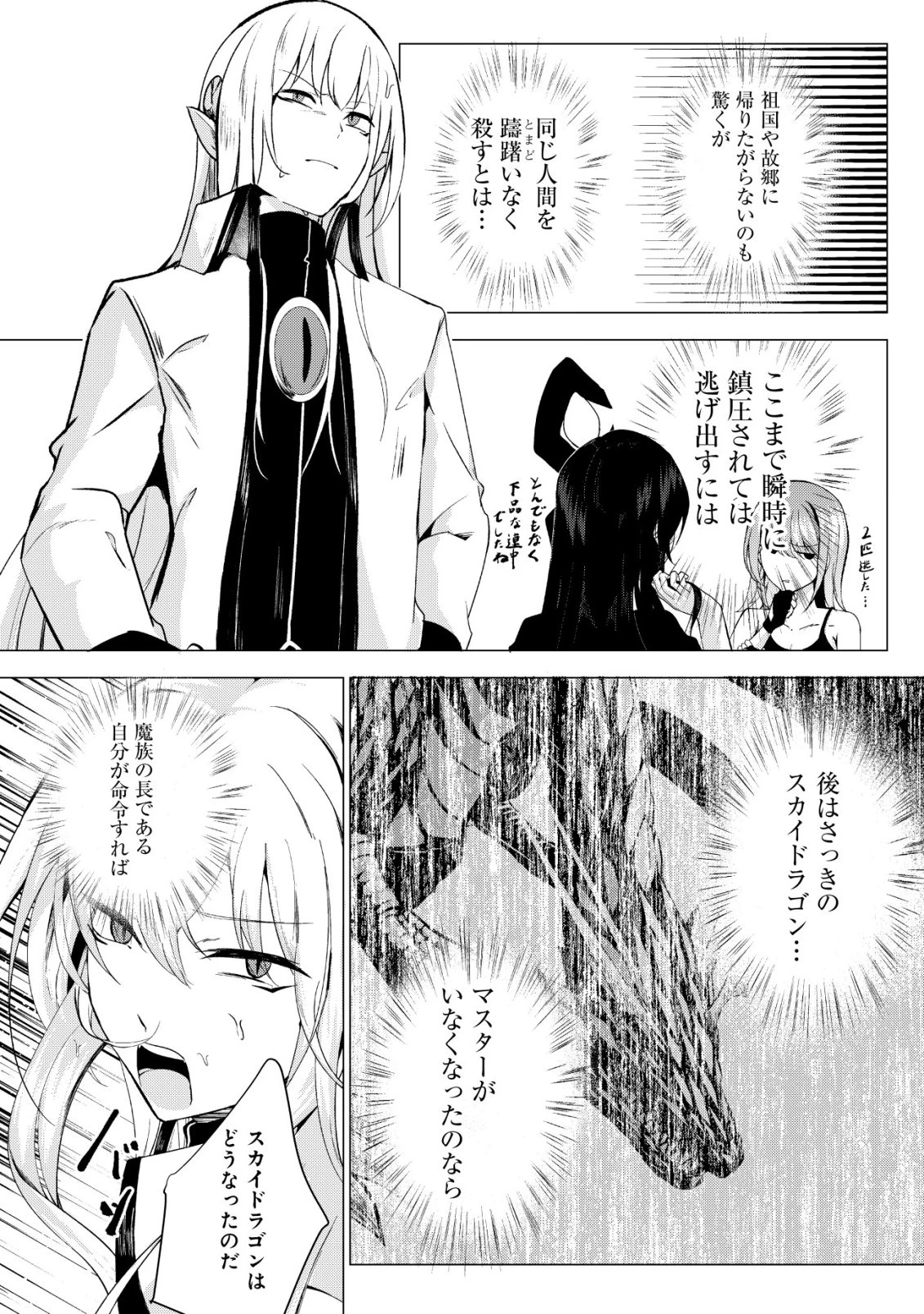 冗談で女勇者たちを口説いた大魔王、攫われて強制新婚生活 第4話 - 15