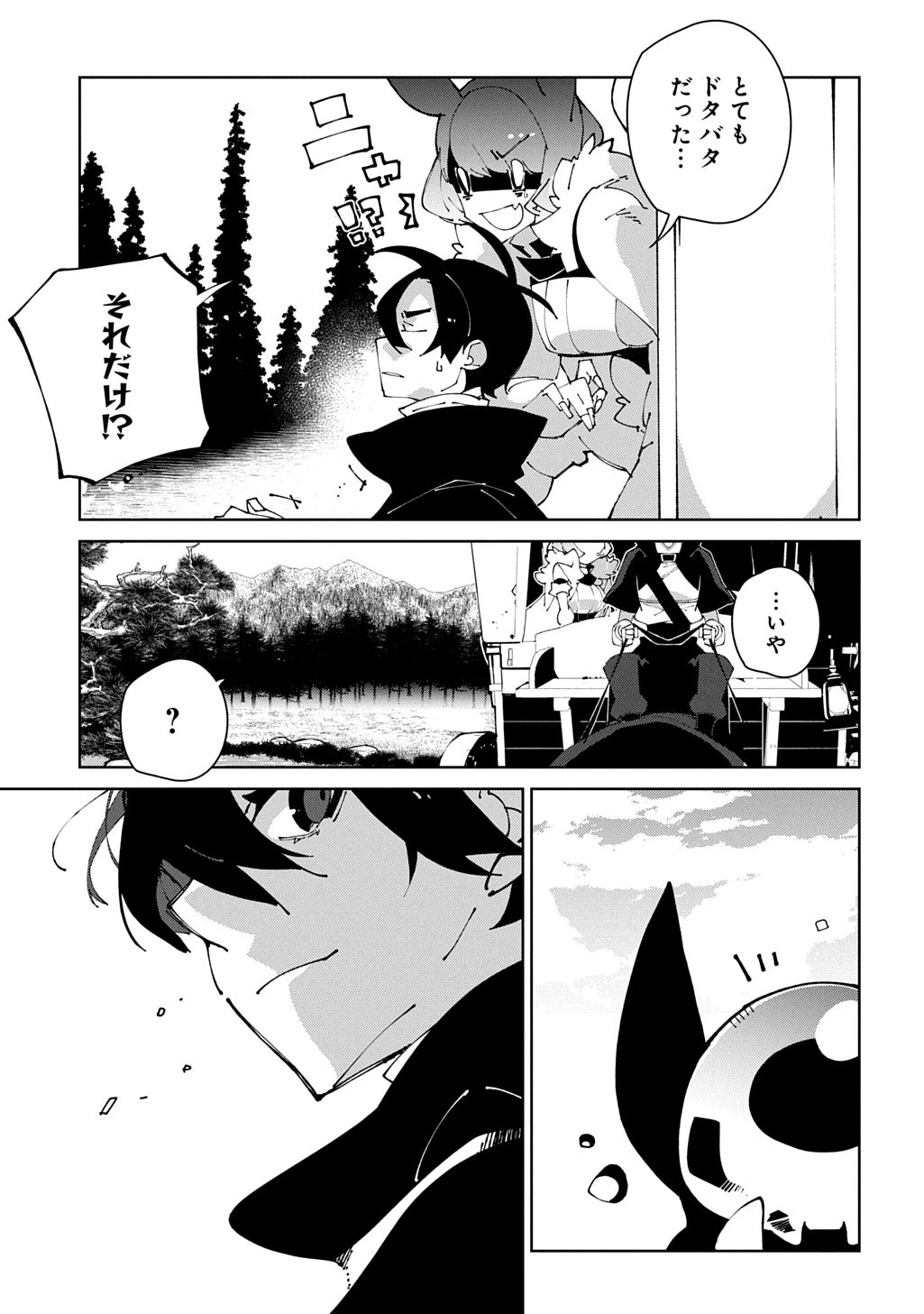 異世界転生の冒険者 第65話 - 29