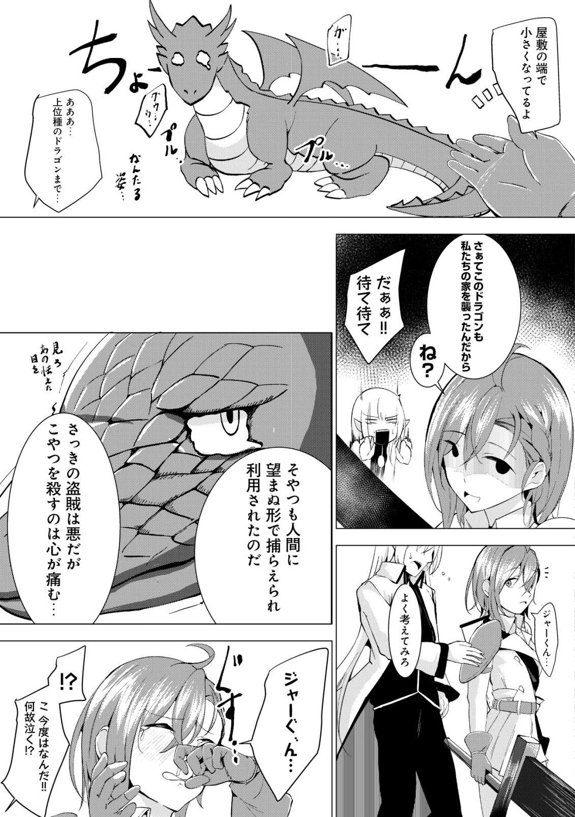 冗談で女勇者たちを口説いた大魔王、攫われて強制新婚生活 第4話 - 16