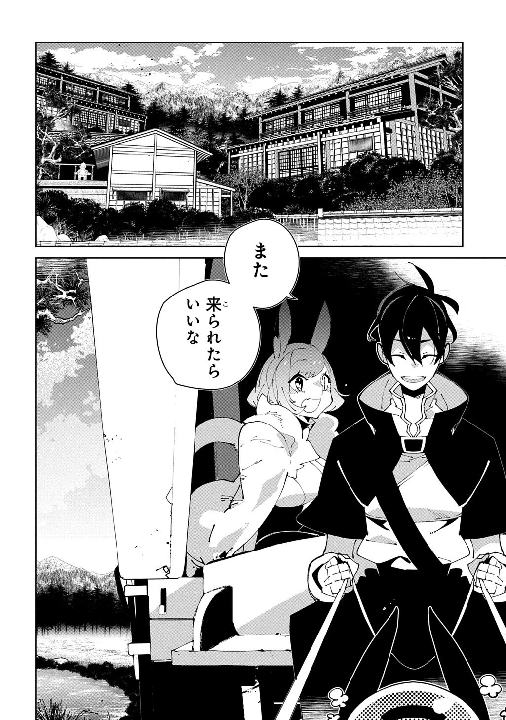 異世界転生の冒険者 第65話 - 30