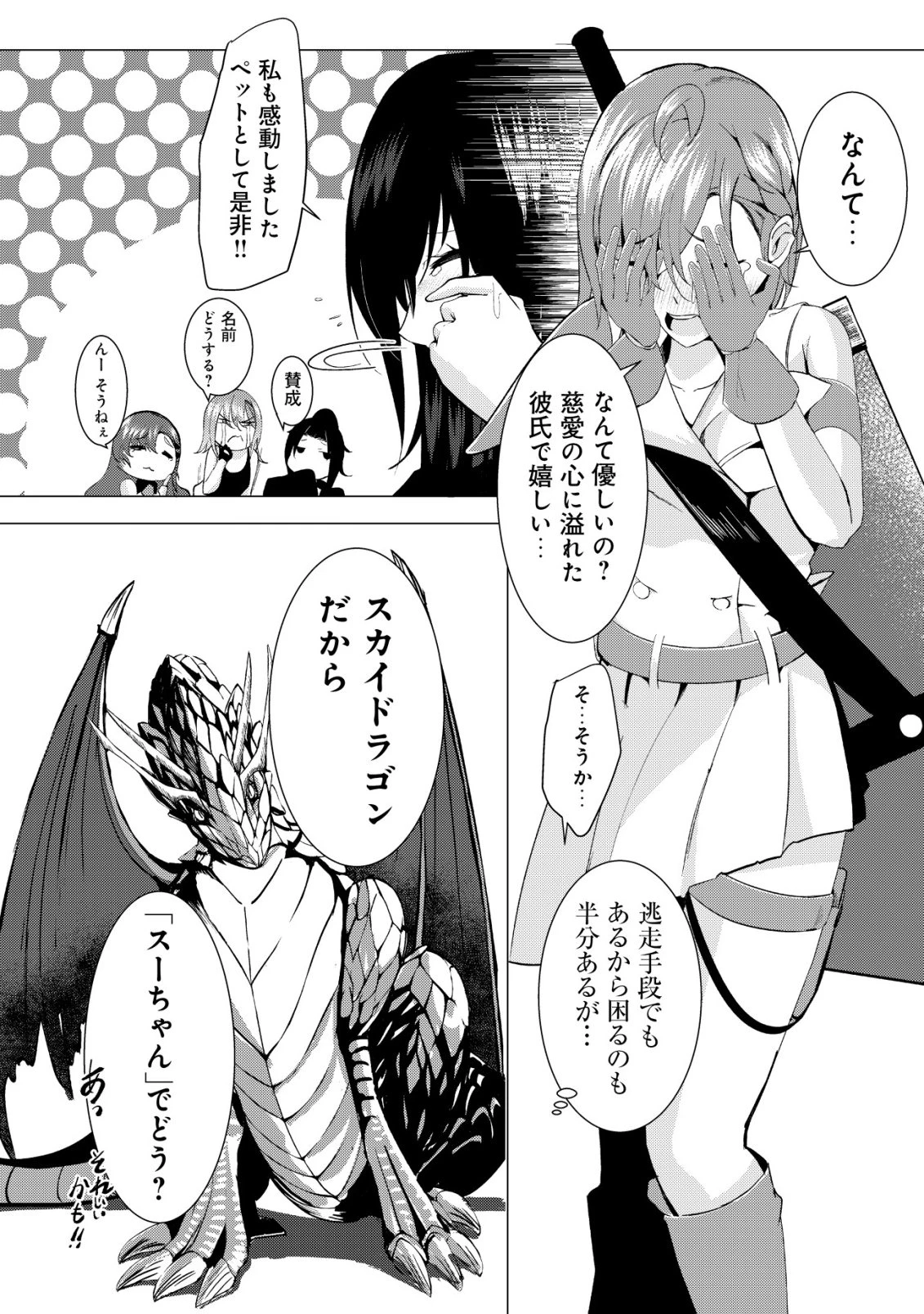 冗談で女勇者たちを口説いた大魔王、攫われて強制新婚生活 第4話 - 17