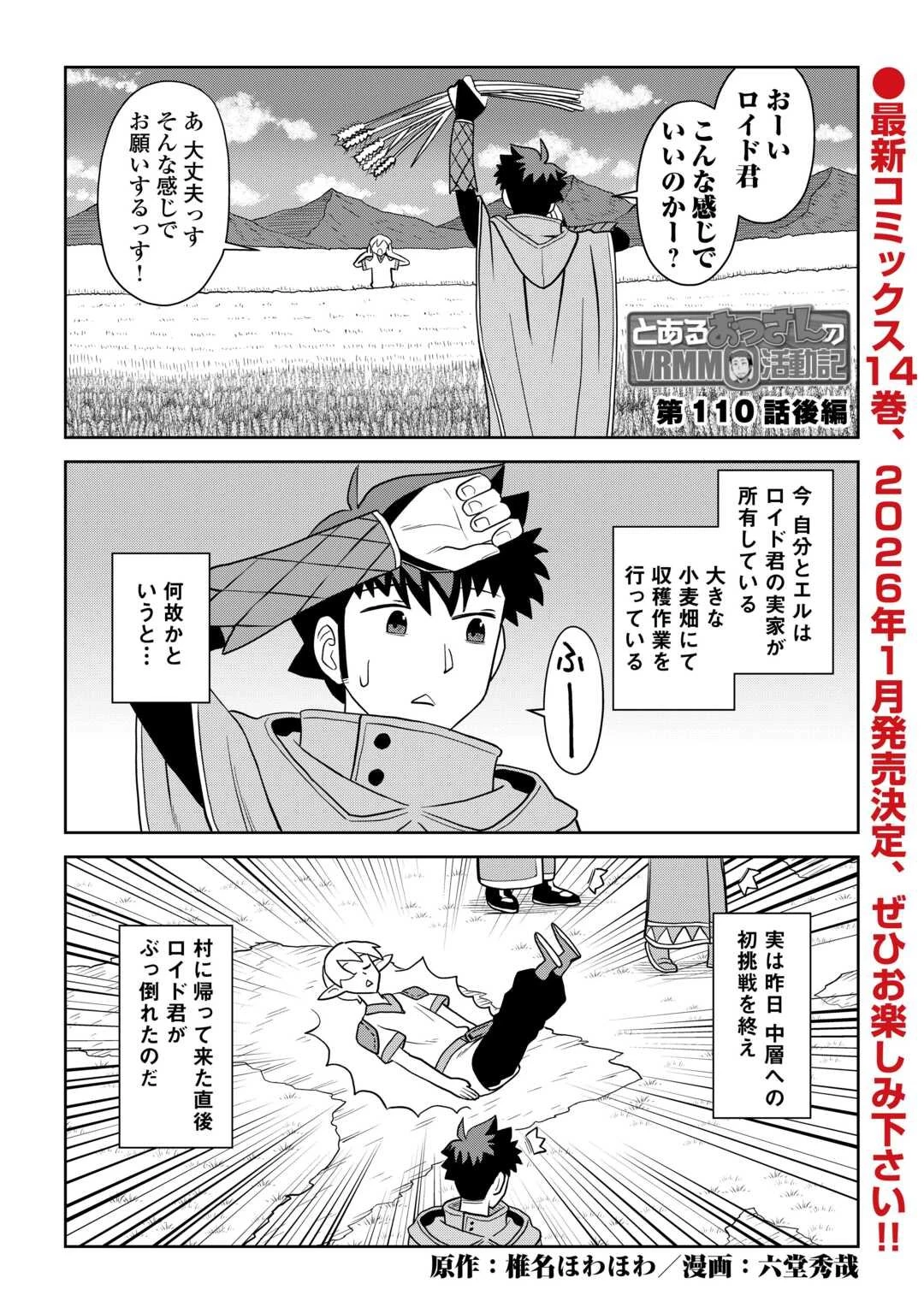 と 第110.2話 - 1