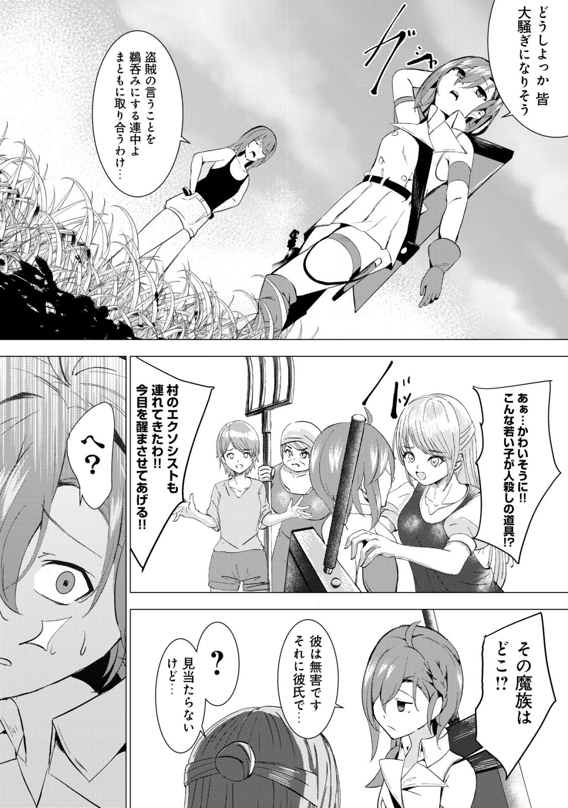 冗談で女勇者たちを口説いた大魔王、攫われて強制新婚生活 第4話 - 19