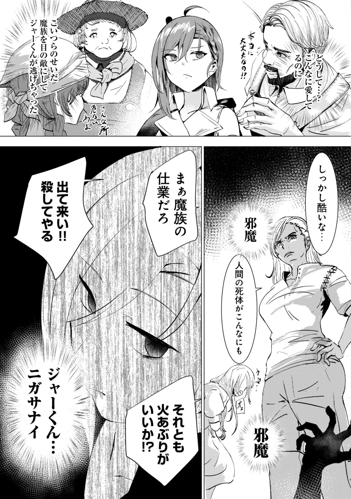 冗談で女勇者たちを口説いた大魔王、攫われて強制新婚生活 第4話 - 20