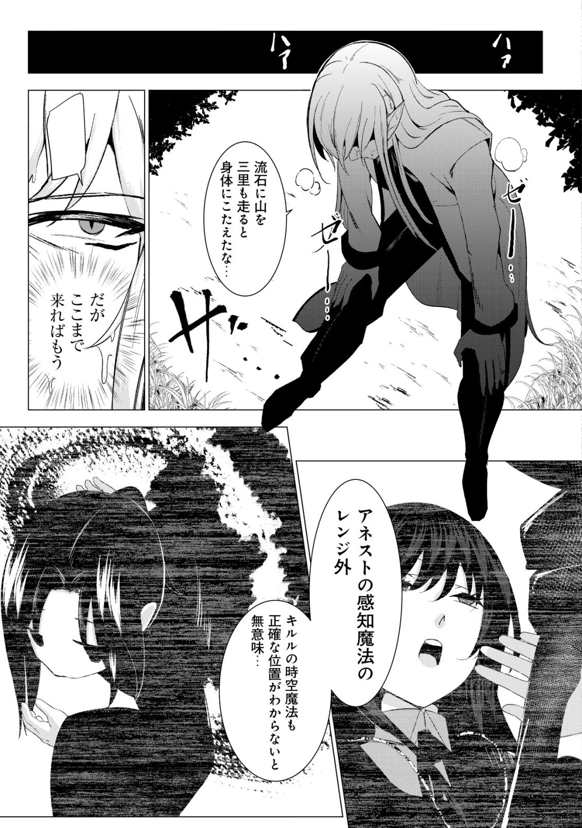 冗談で女勇者たちを口説いた大魔王、攫われて強制新婚生活 第4話 - 22