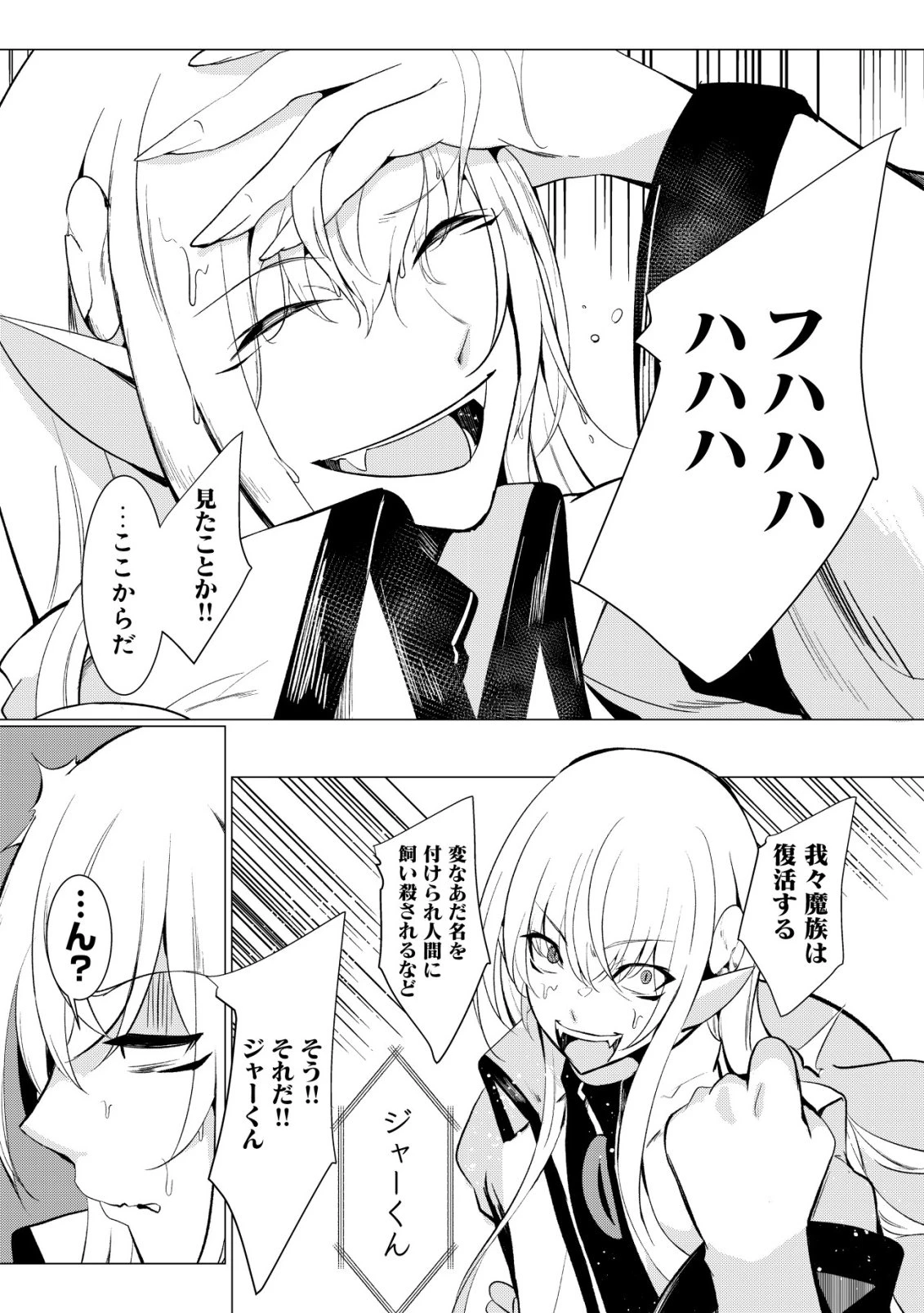 冗談で女勇者たちを口説いた大魔王、攫われて強制新婚生活 第4話 - 23