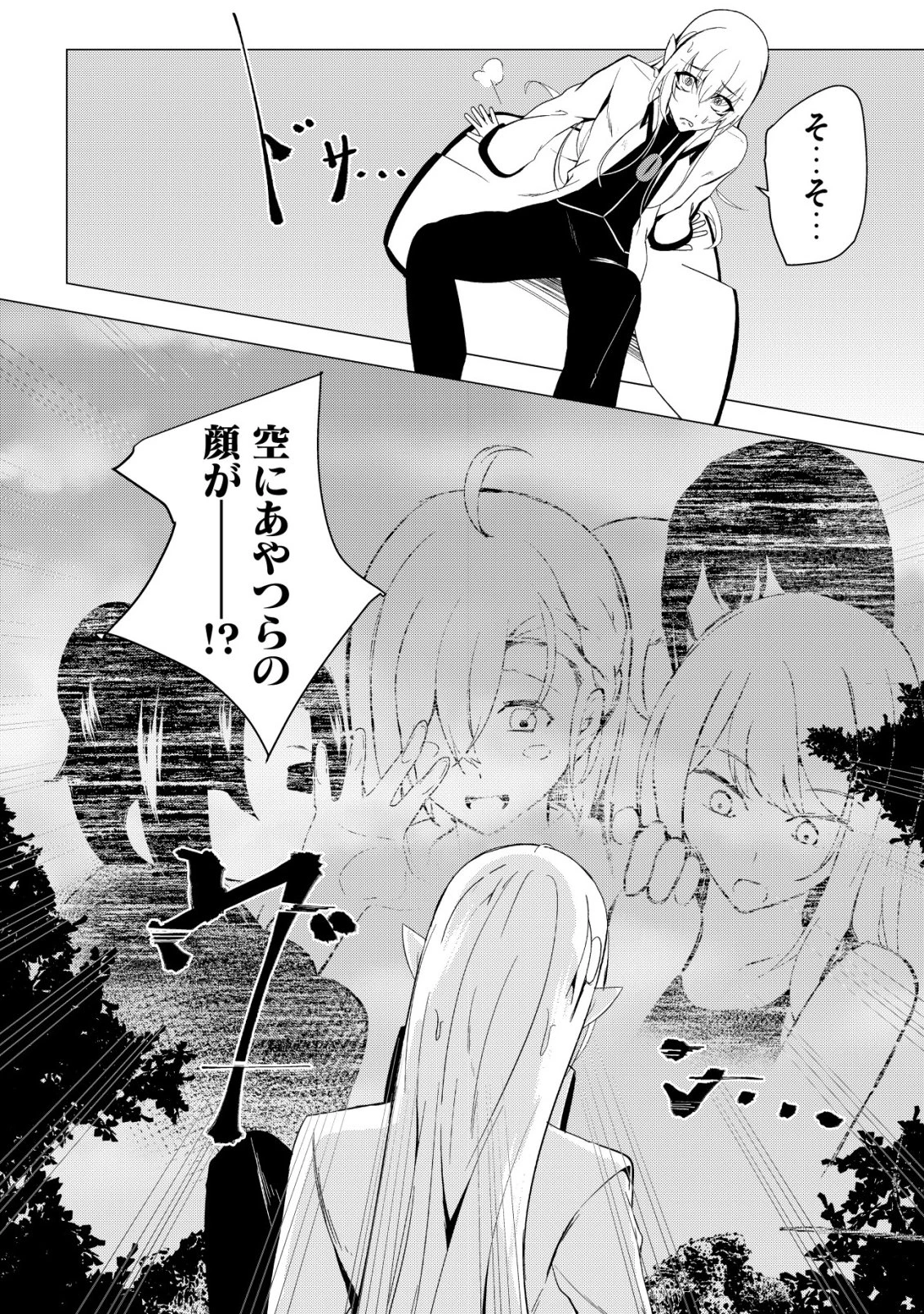 冗談で女勇者たちを口説いた大魔王、攫われて強制新婚生活 第4話 - 25