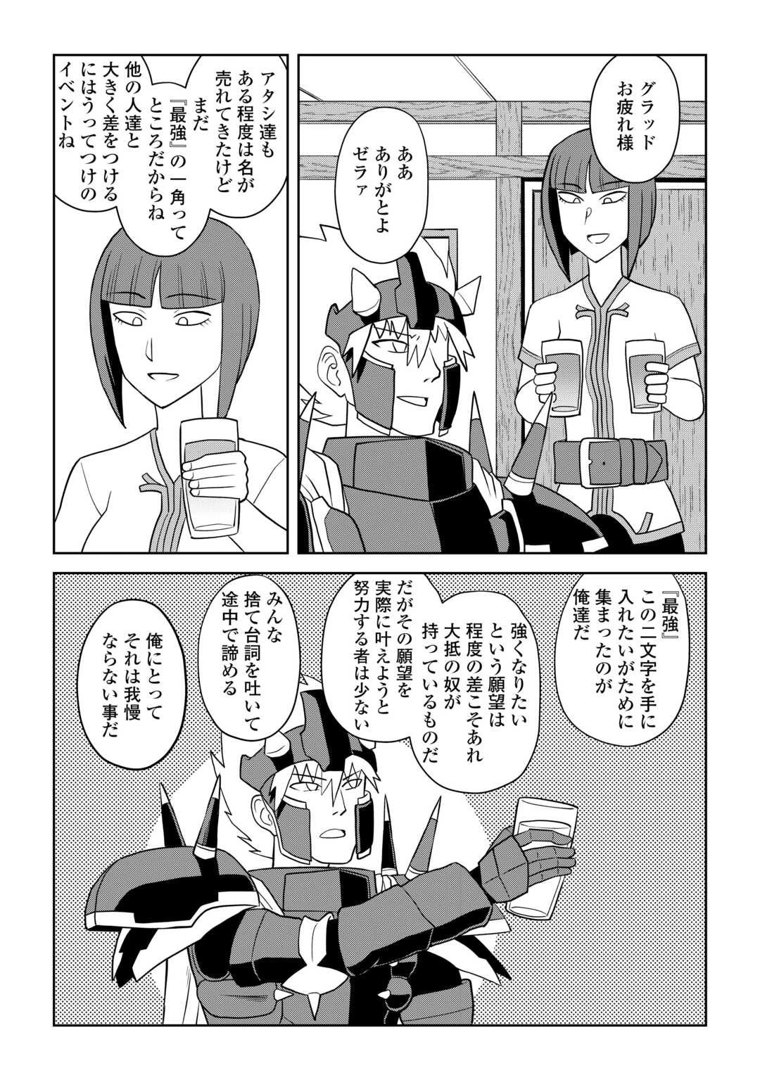 と 第110.2話 - 11