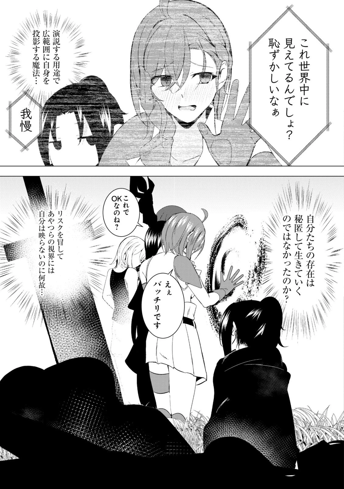 冗談で女勇者たちを口説いた大魔王、攫われて強制新婚生活 第4話 - 26