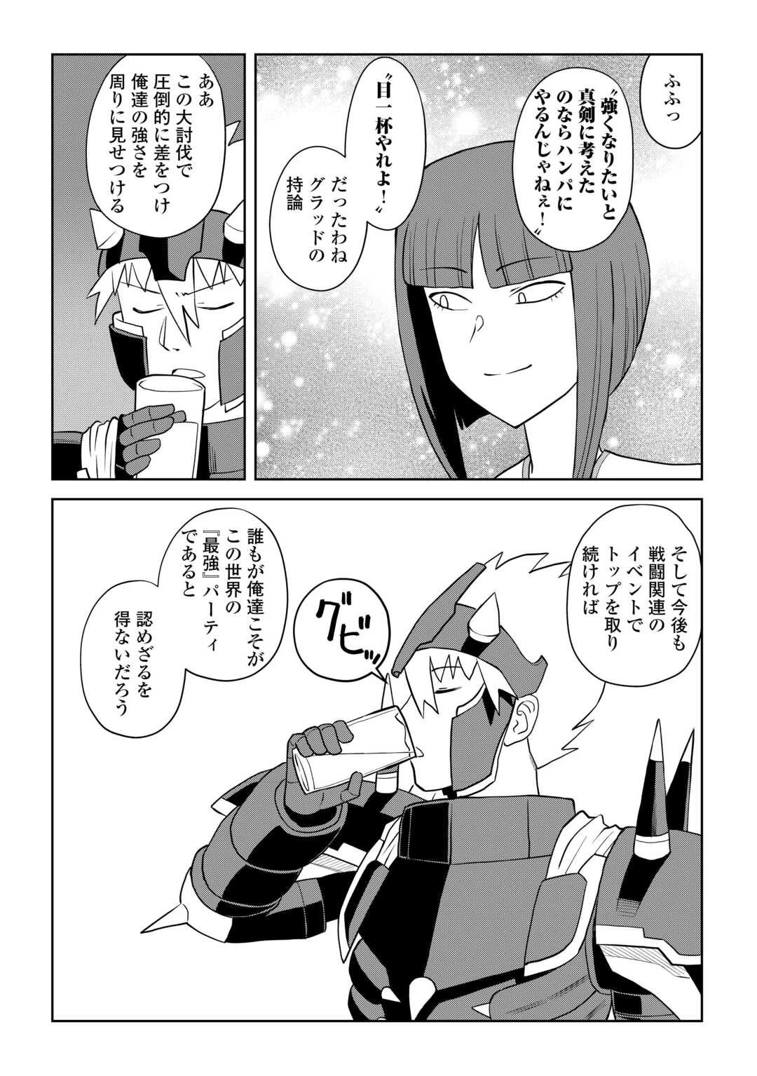 と 第110.2話 - 12