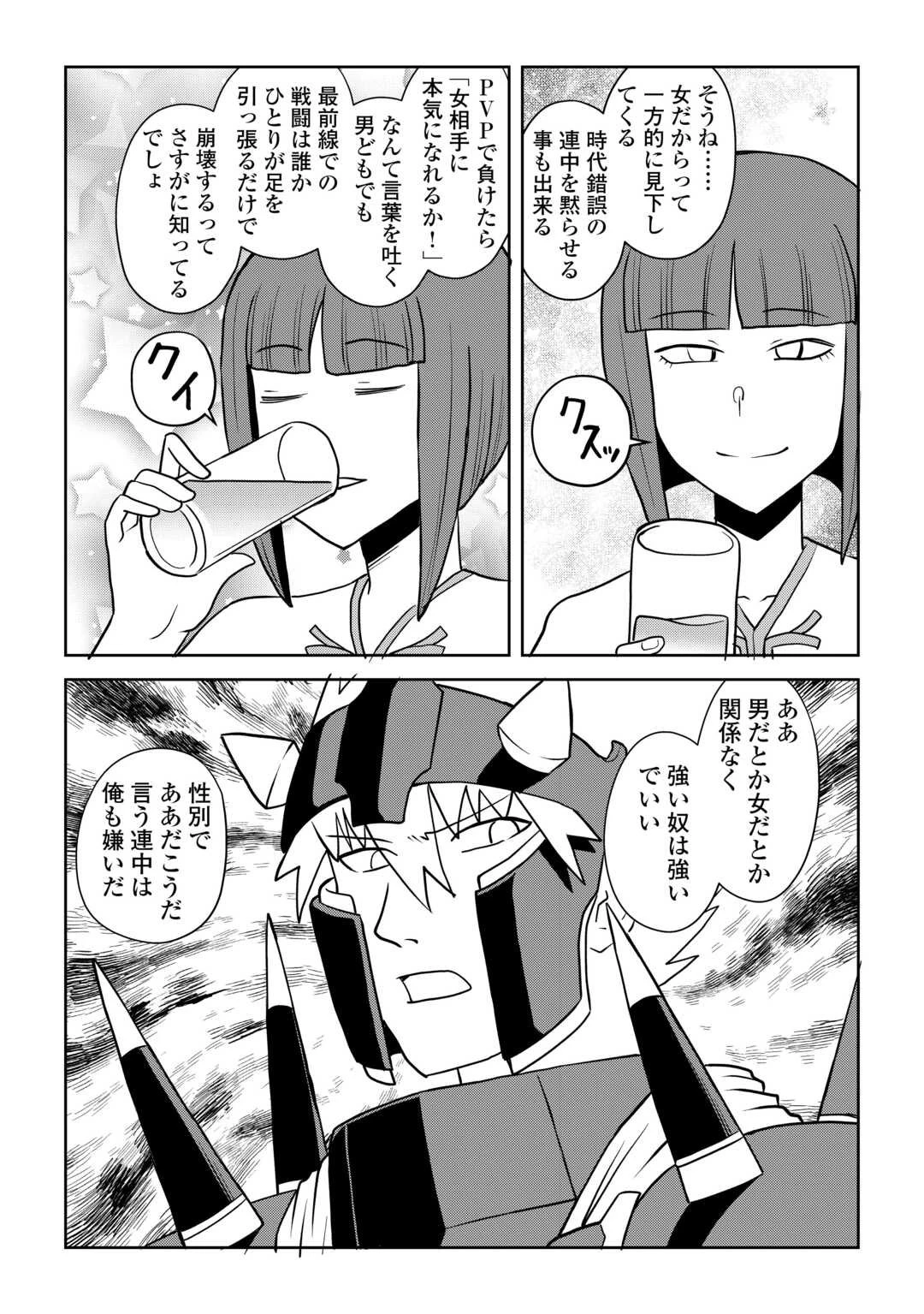 と 第110.2話 - 13