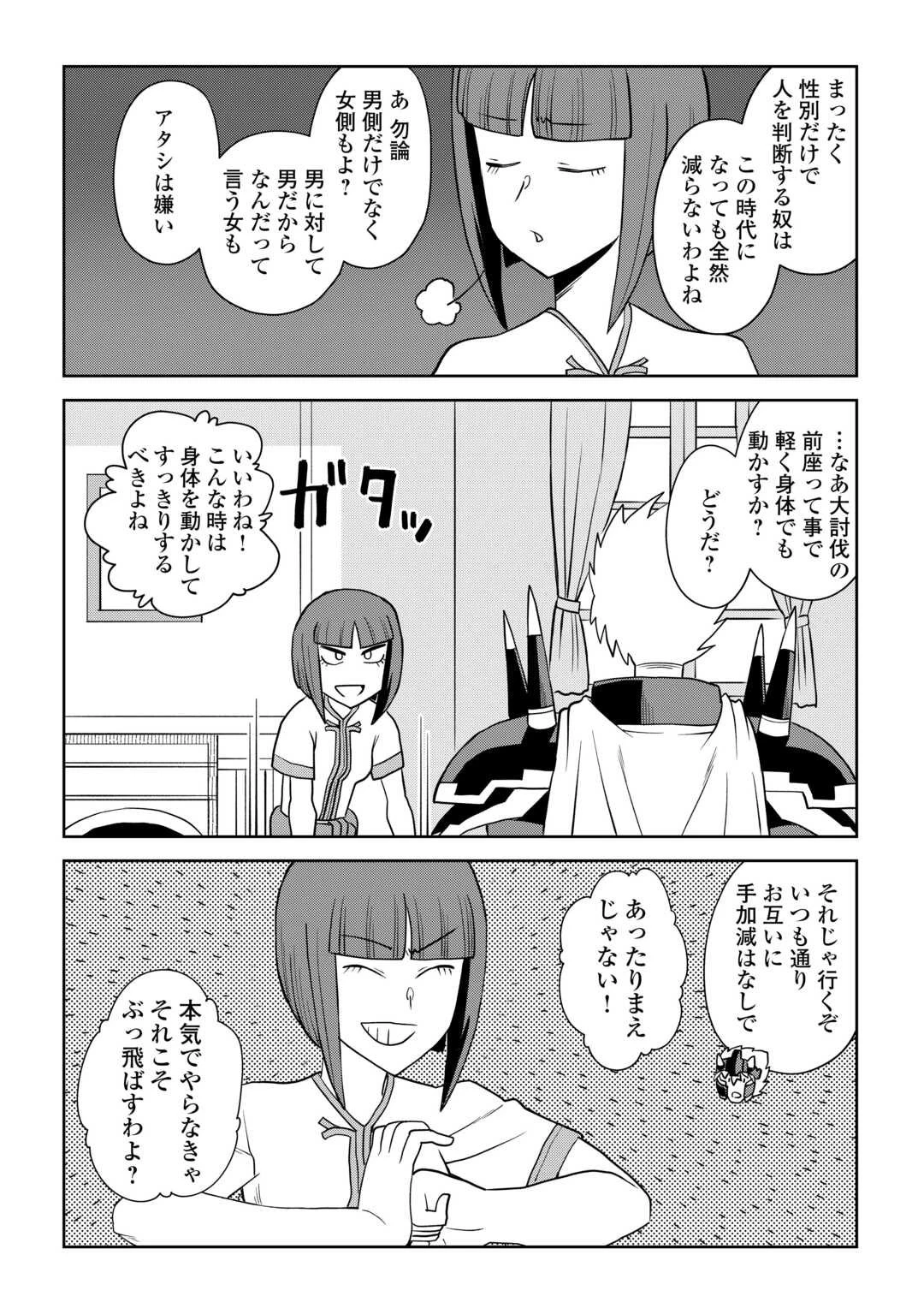 と 第110.2話 - 14