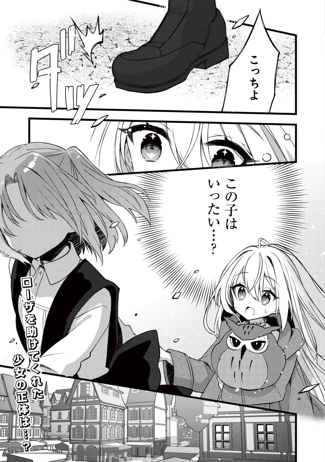 テイマー少女の逃亡日記 第7話 - 2