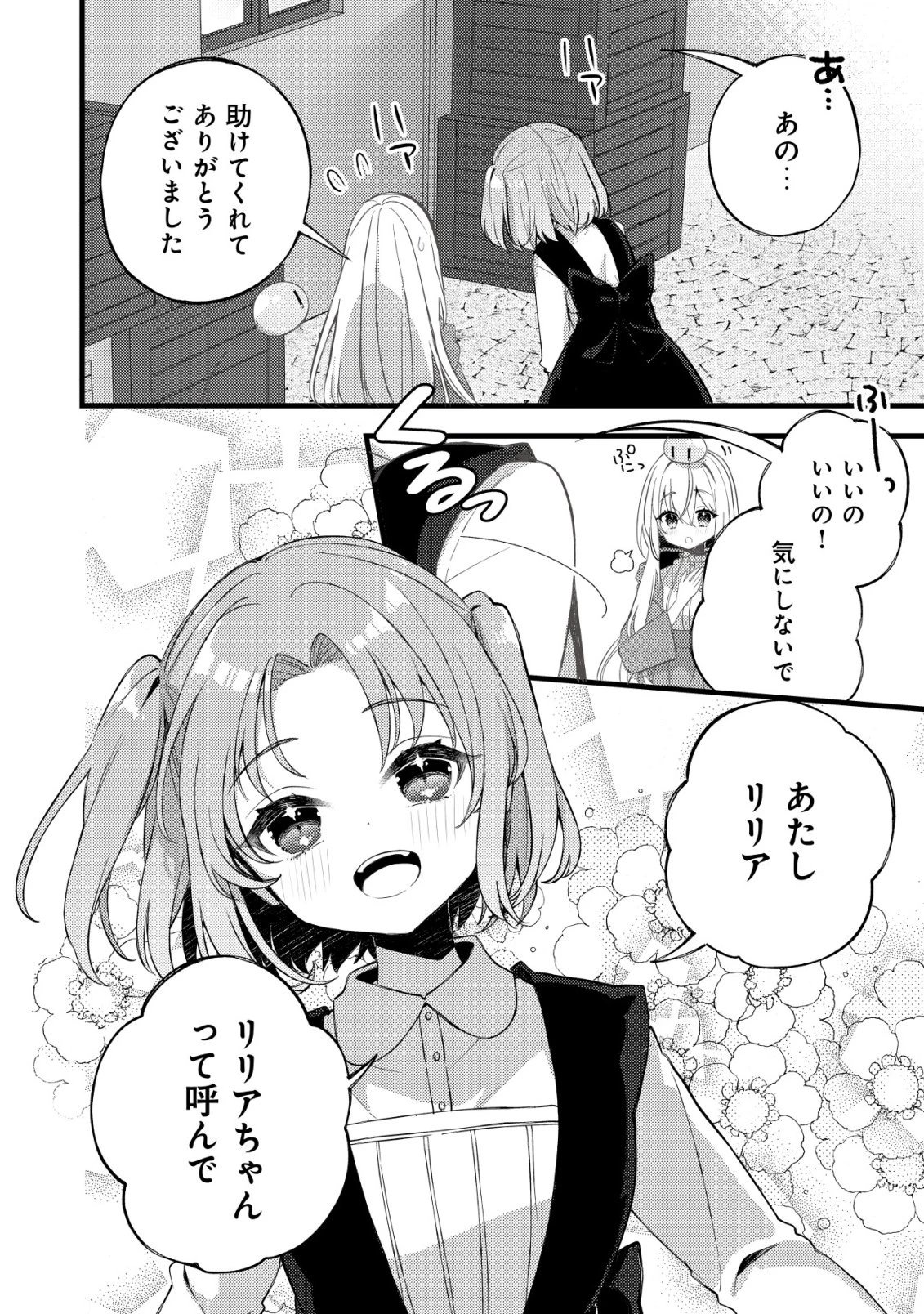 テイマー少女の逃亡日記 第7話 - 3