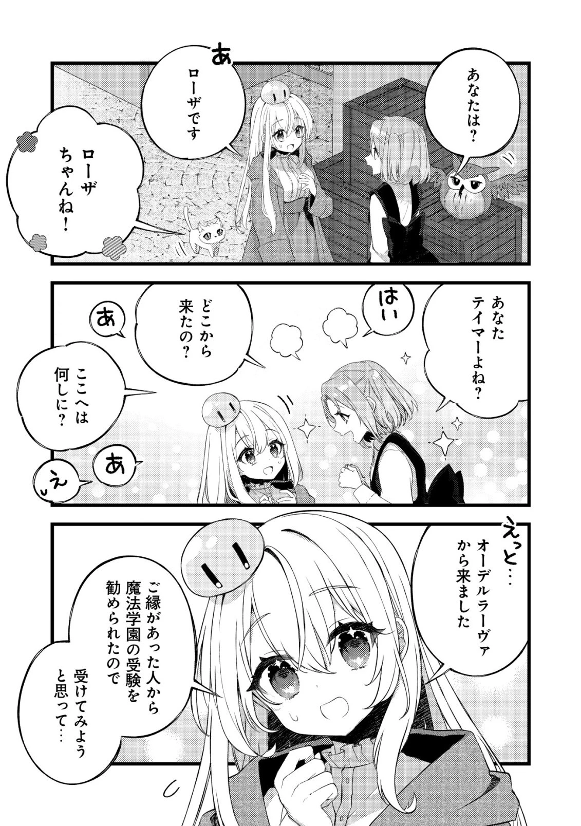 テイマー少女の逃亡日記 第7話 - 4