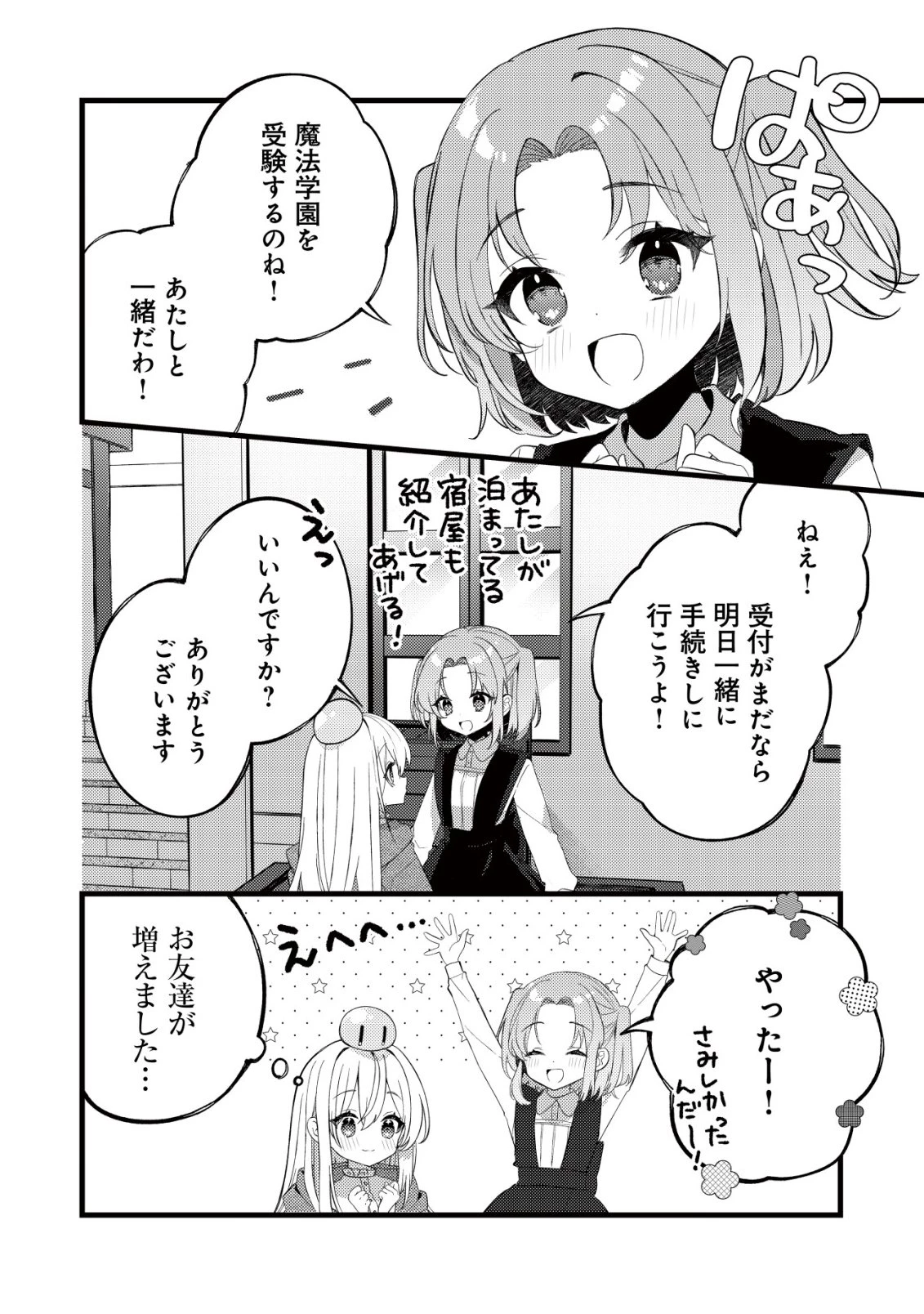 テイマー少女の逃亡日記 第7話 - 5