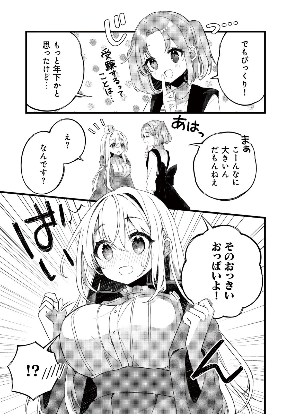 テイマー少女の逃亡日記 第7話 - 6