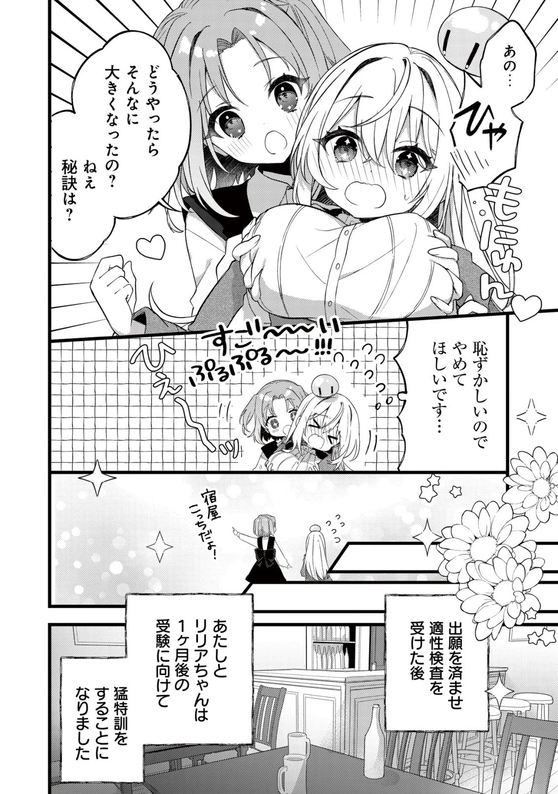 テイマー少女の逃亡日記 第7話 - 7