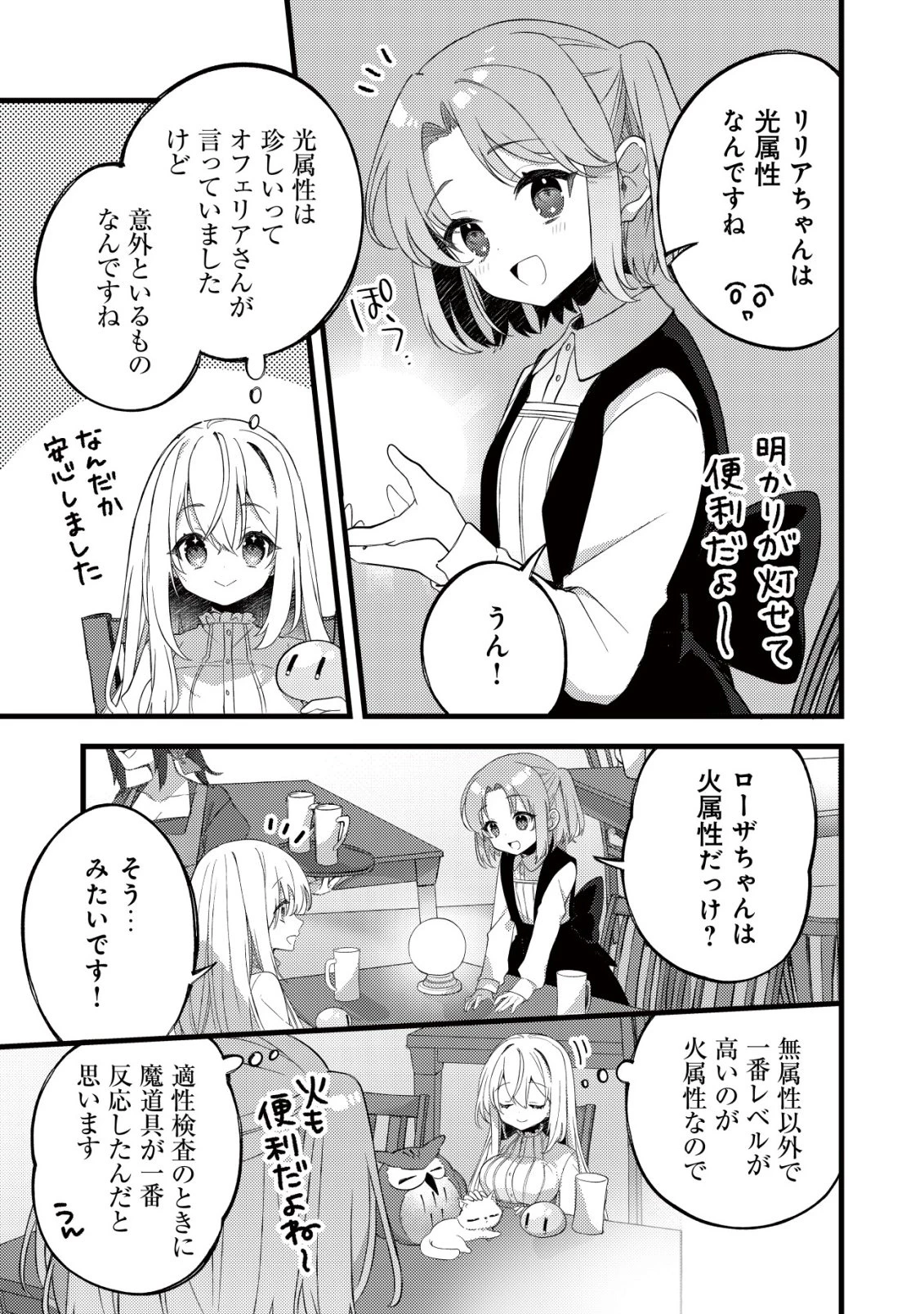 テイマー少女の逃亡日記 第7話 - 8