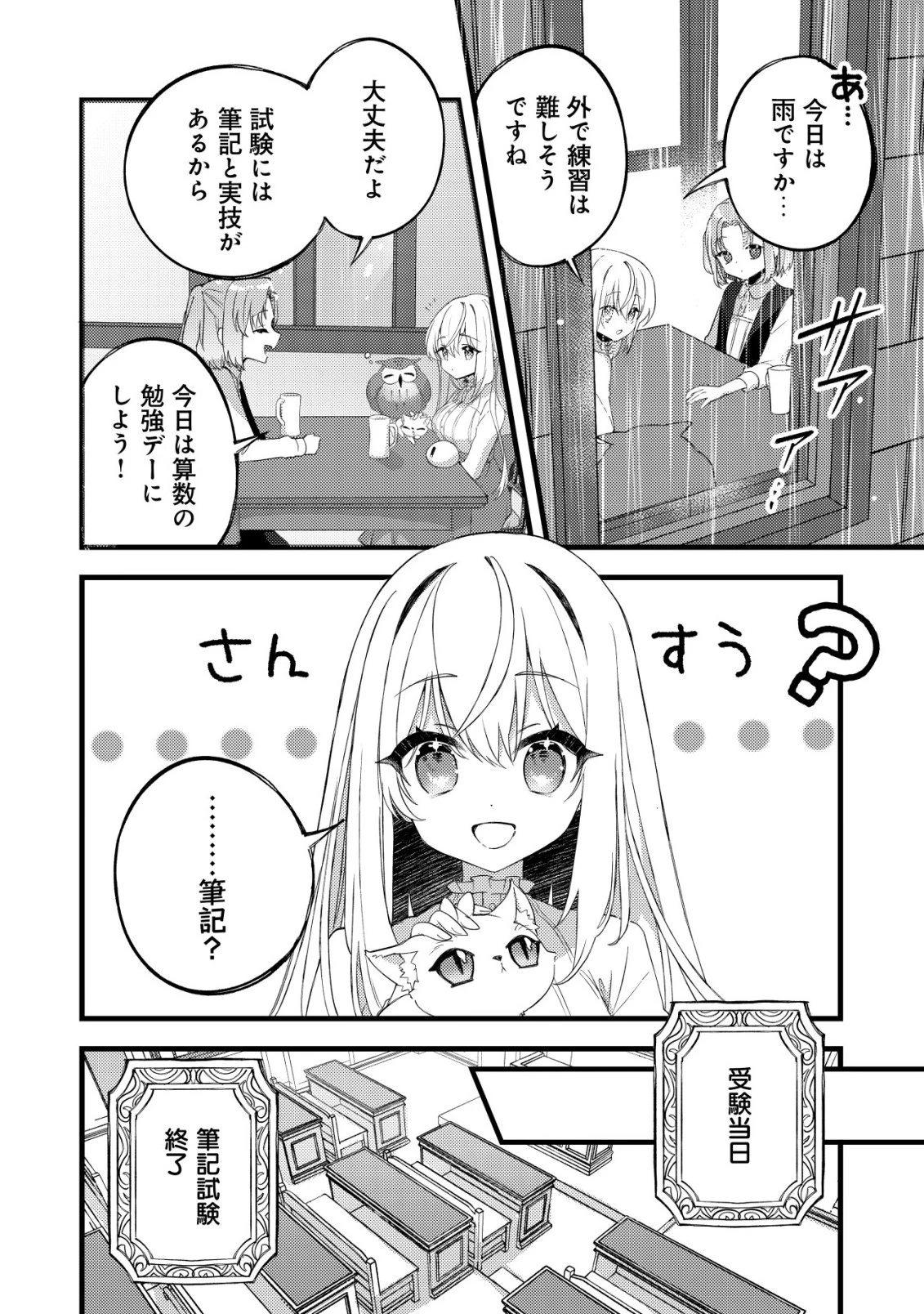 テイマー少女の逃亡日記 第7話 - 9