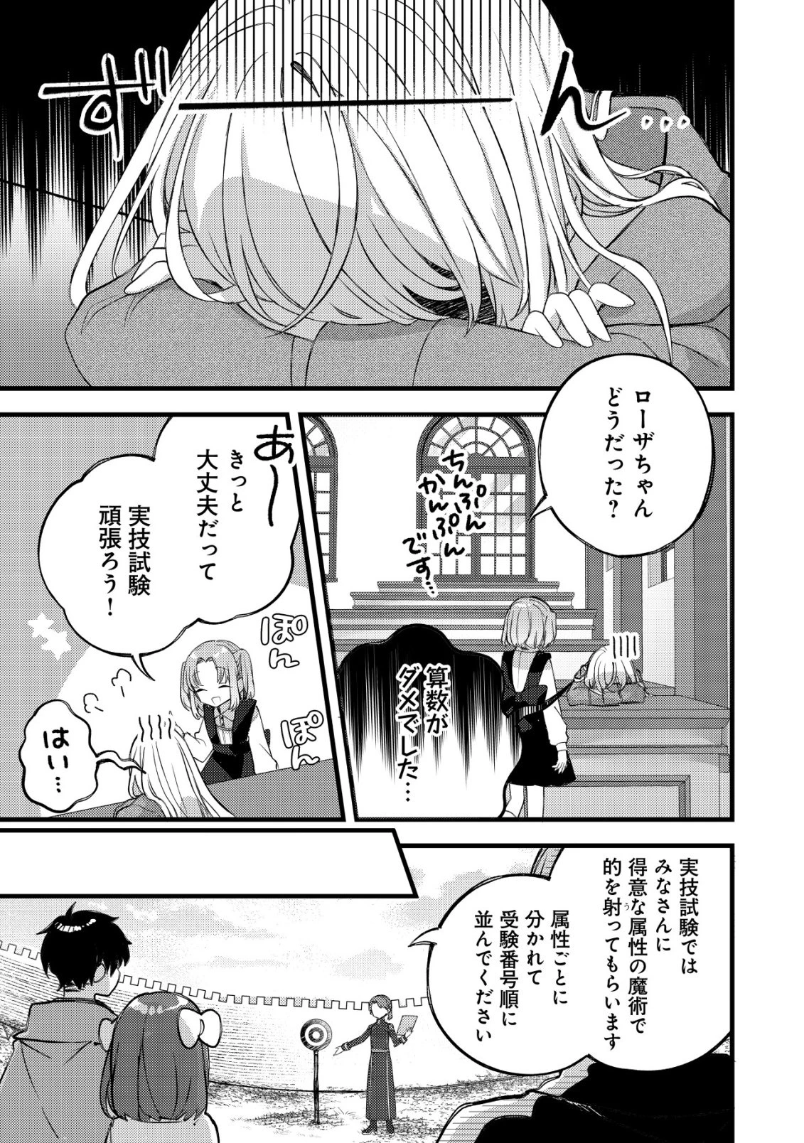 テイマー少女の逃亡日記 第7話 - 10