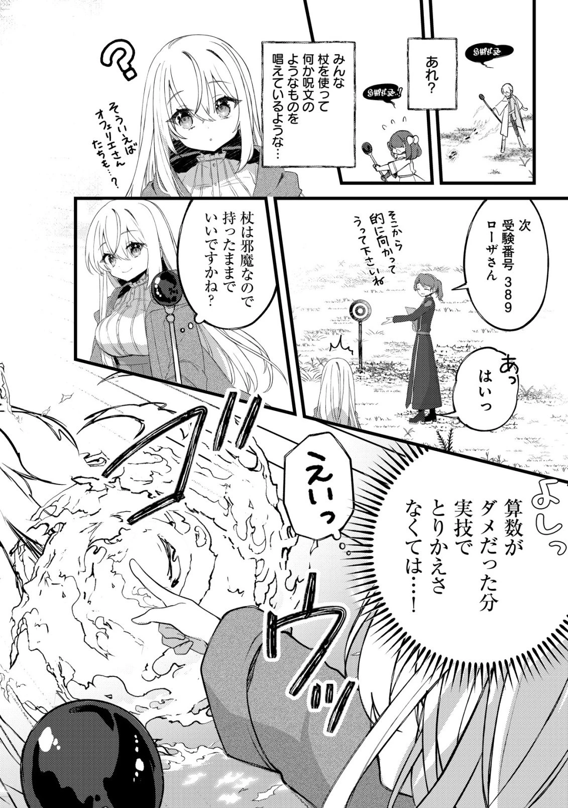 テイマー少女の逃亡日記 第7話 - 11