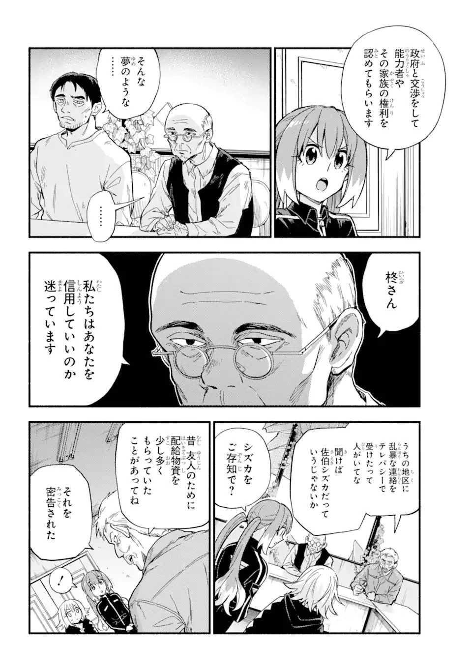 無能なナナ 第104.1話 - 12
