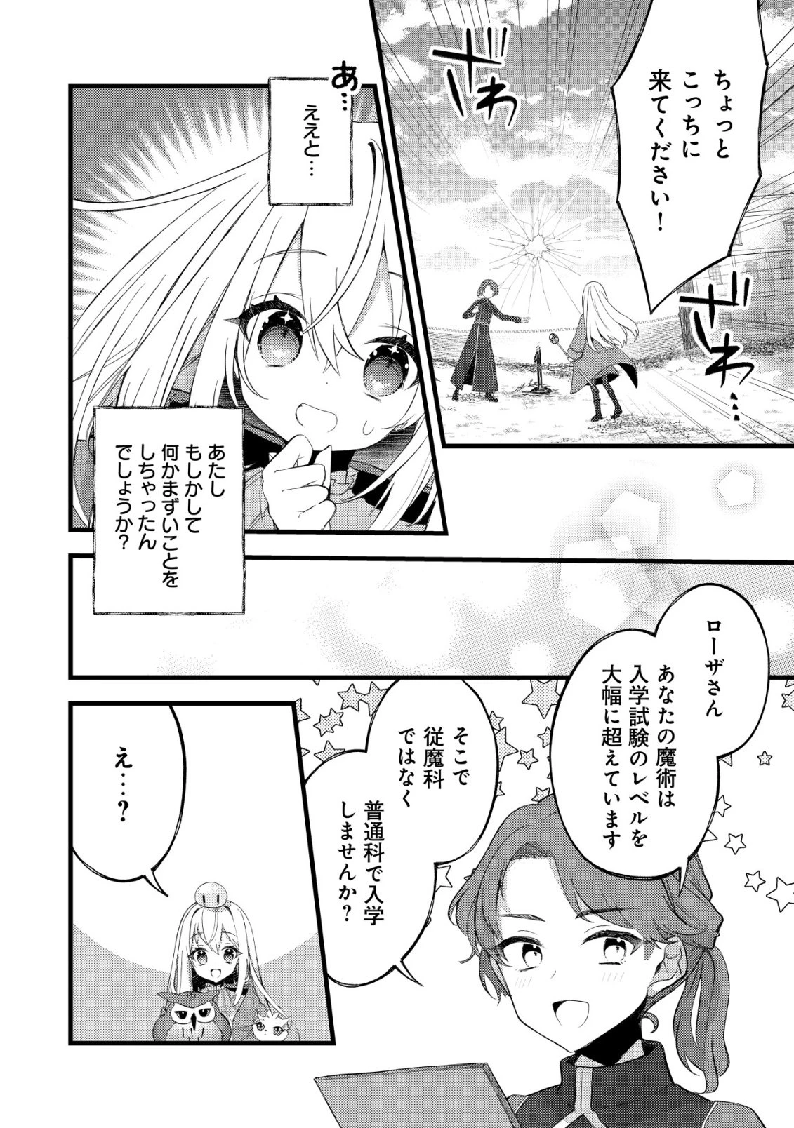 テイマー少女の逃亡日記 第7話 - 13