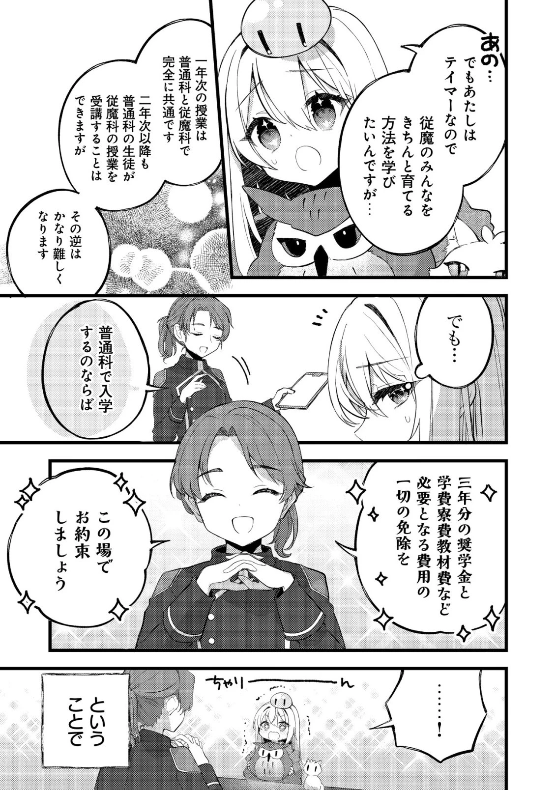 テイマー少女の逃亡日記 第7話 - 14