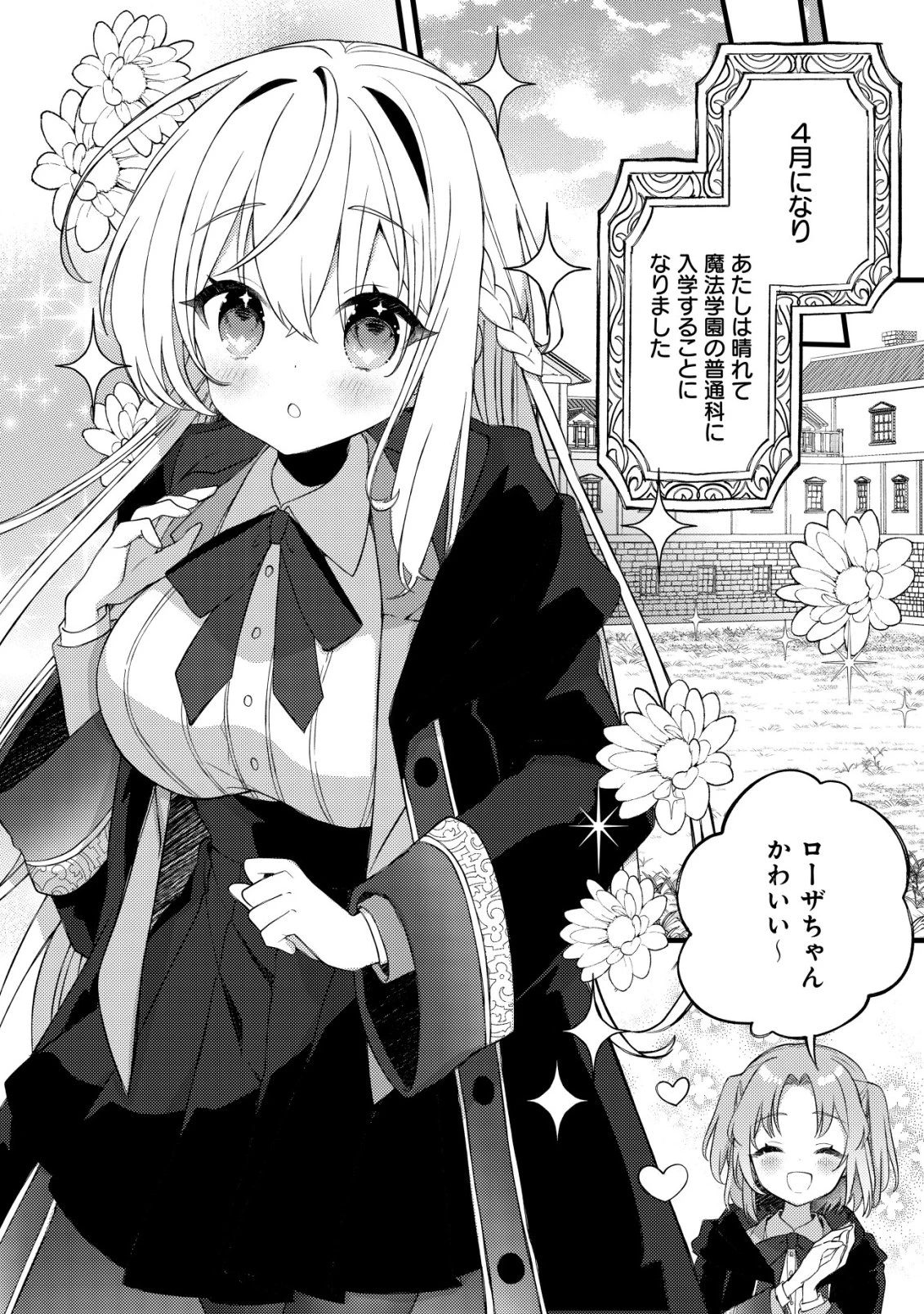 テイマー少女の逃亡日記 第7話 - 15