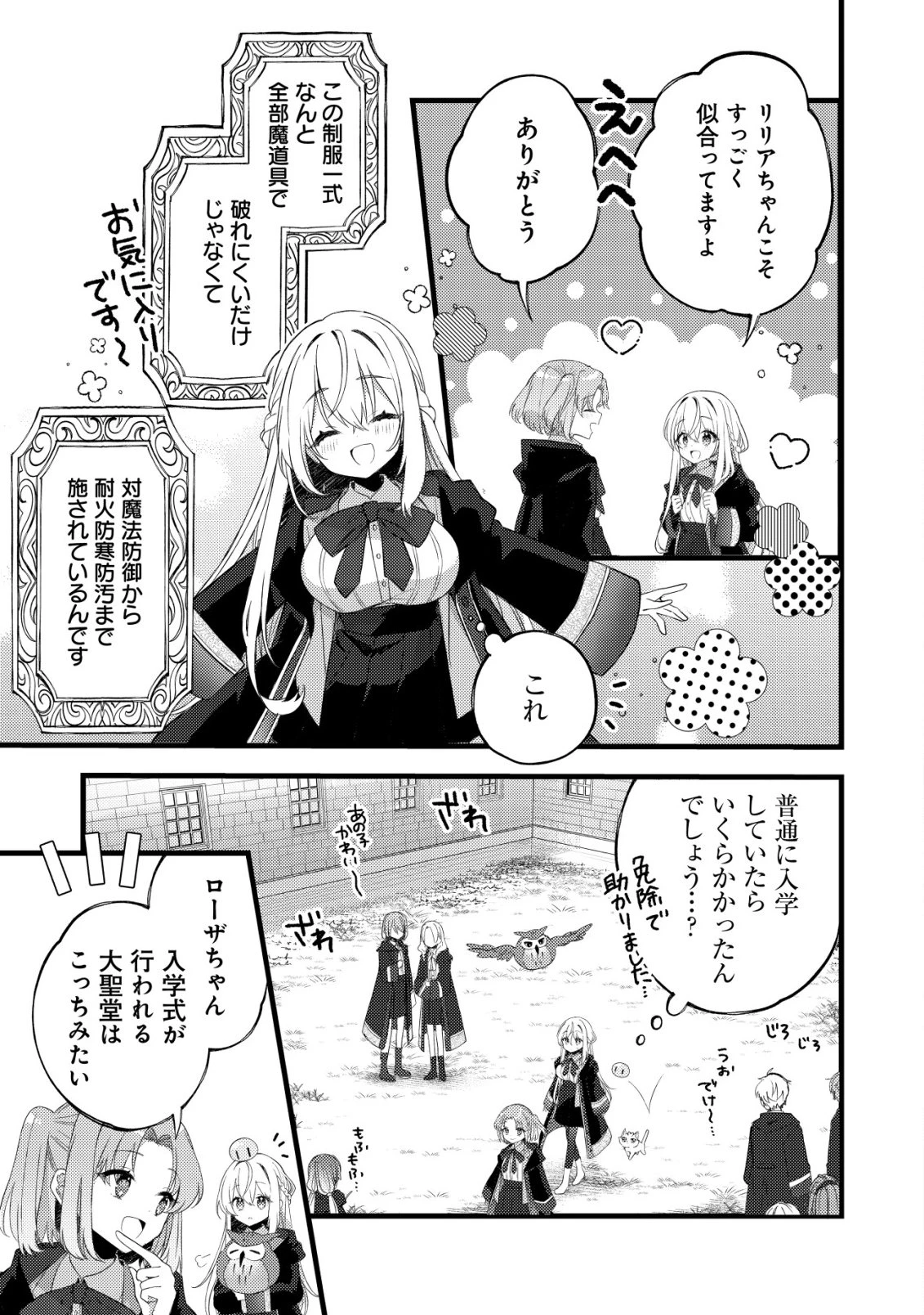 テイマー少女の逃亡日記 第7話 - 16