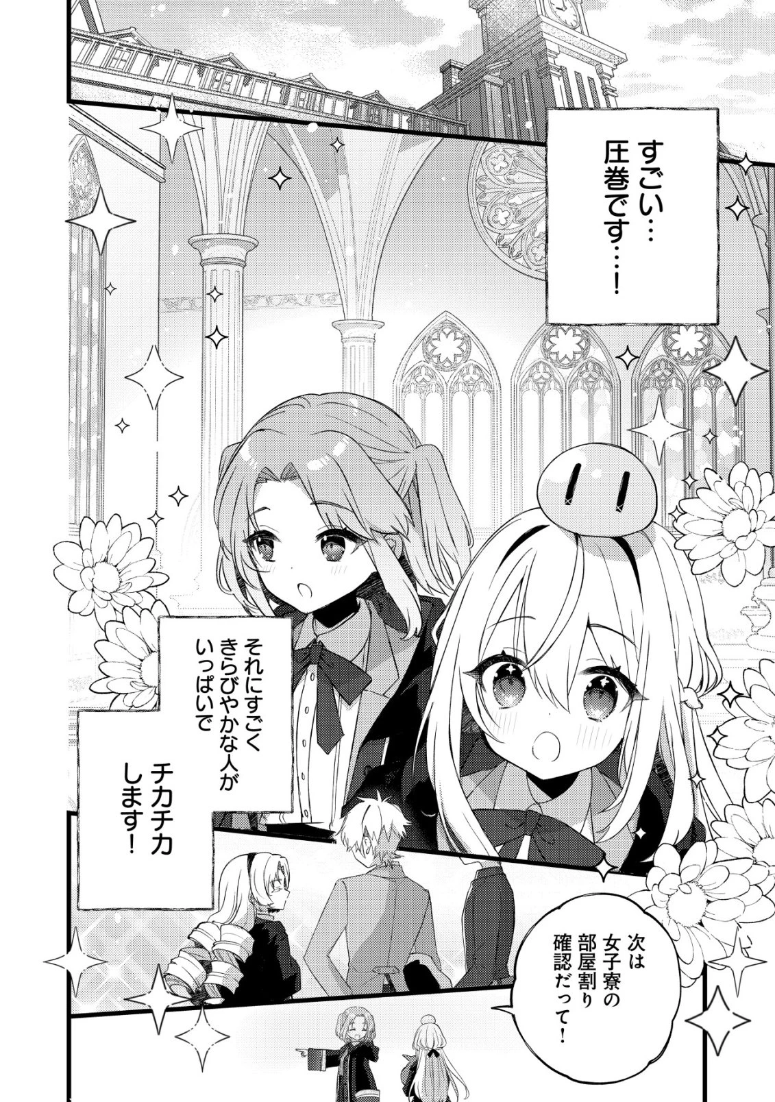 テイマー少女の逃亡日記 第7話 - 17
